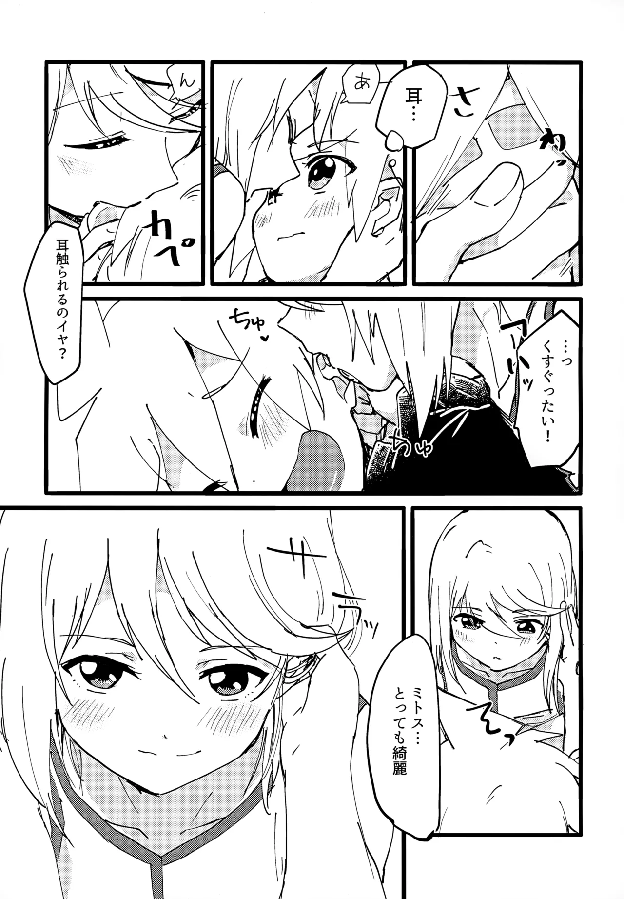 ミトスとジーニアスがいちゃいちゃする本 Page.7