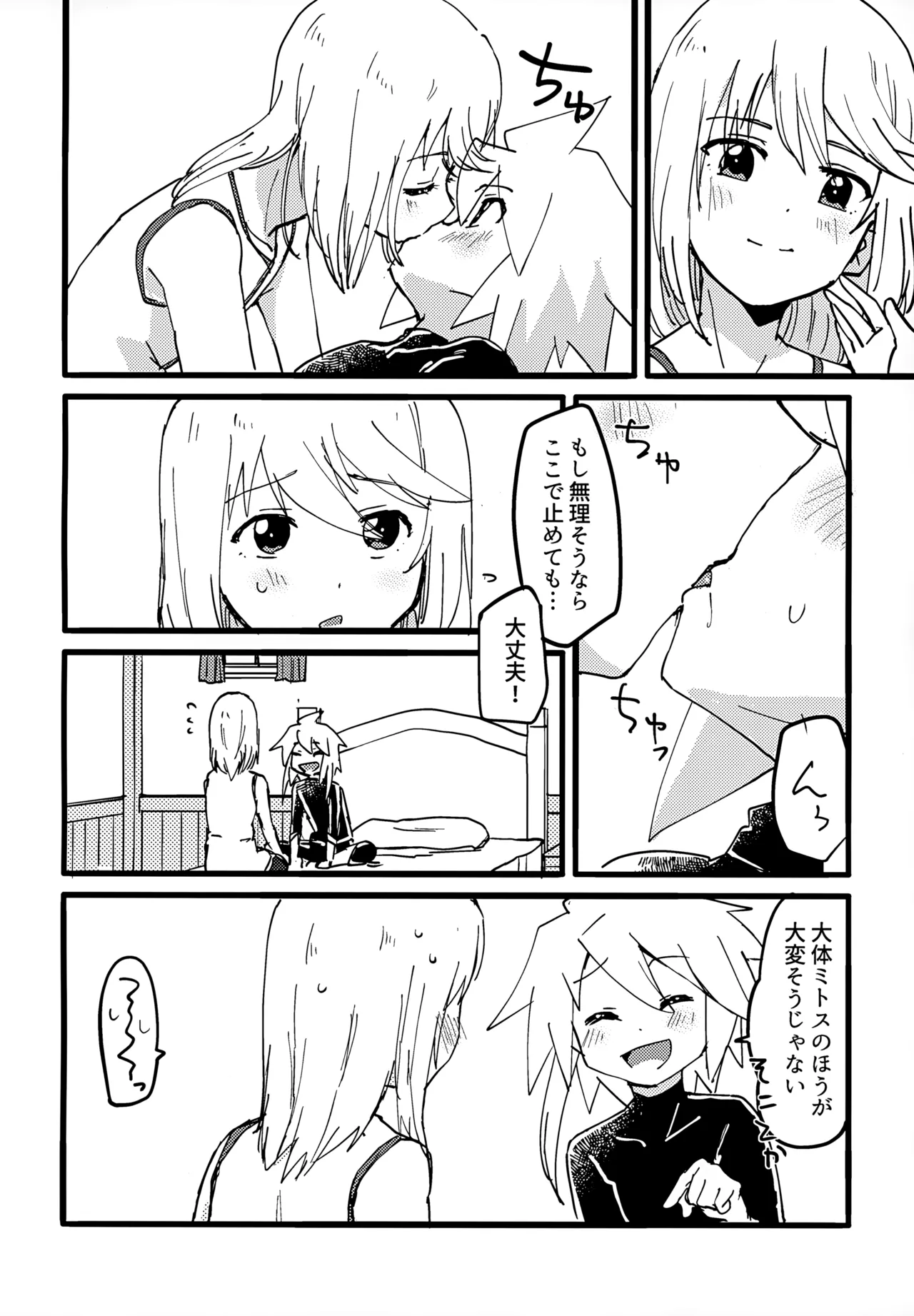 ミトスとジーニアスがいちゃいちゃする本 Page.8
