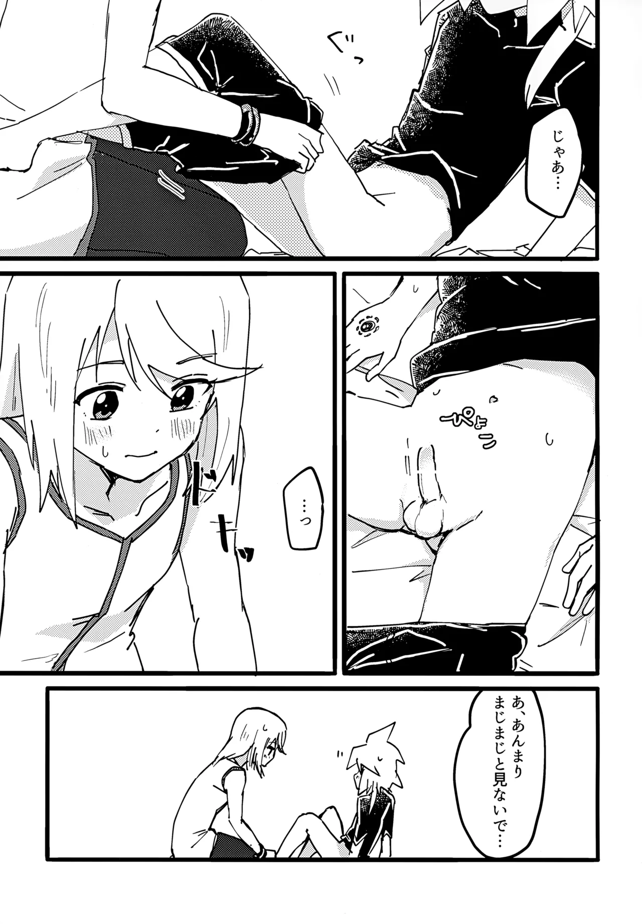 ミトスとジーニアスがいちゃいちゃする本 Page.9
