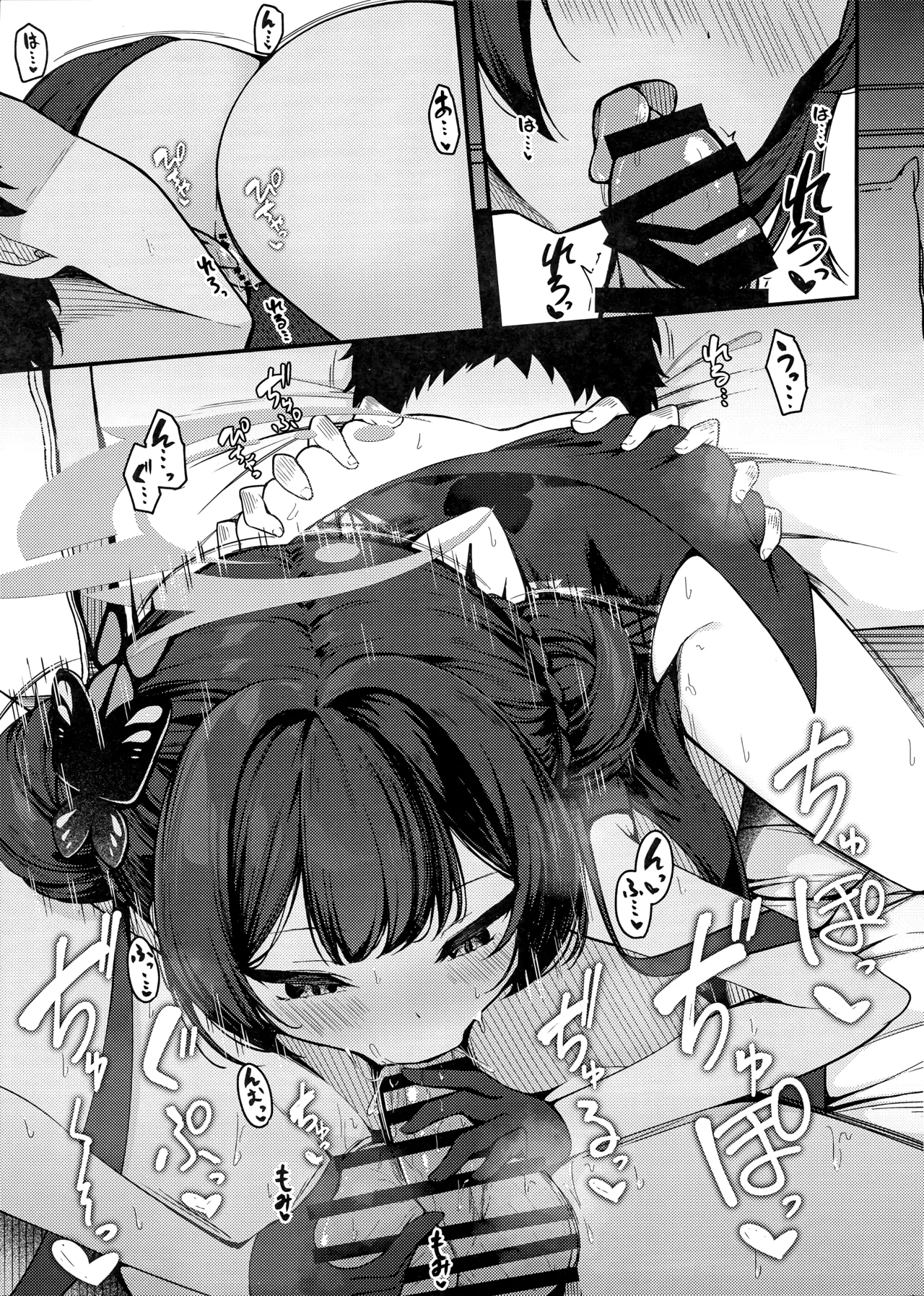 煽情妃 ~誘惑されて押し倒されて~ Page.10