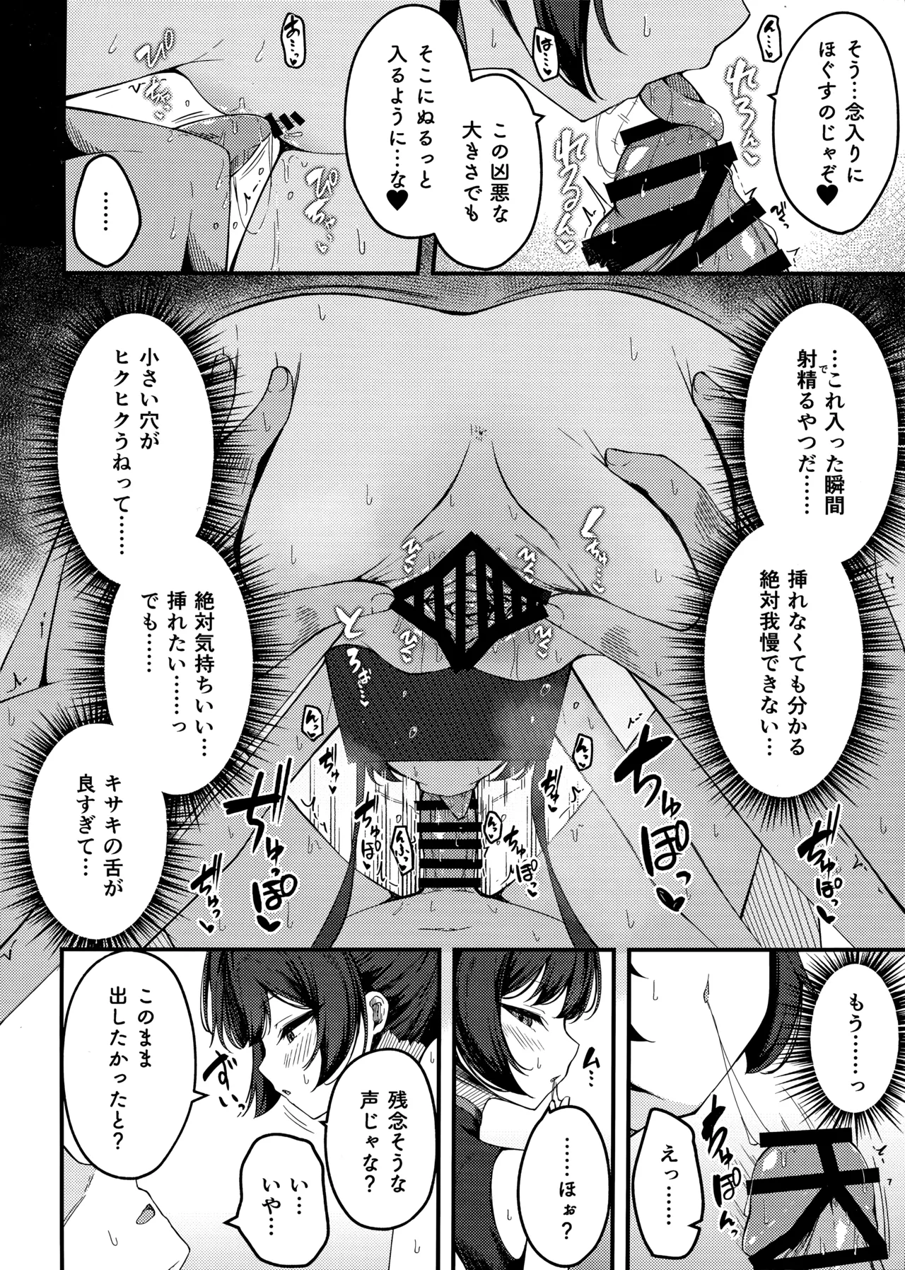 煽情妃 ~誘惑されて押し倒されて~ Page.11