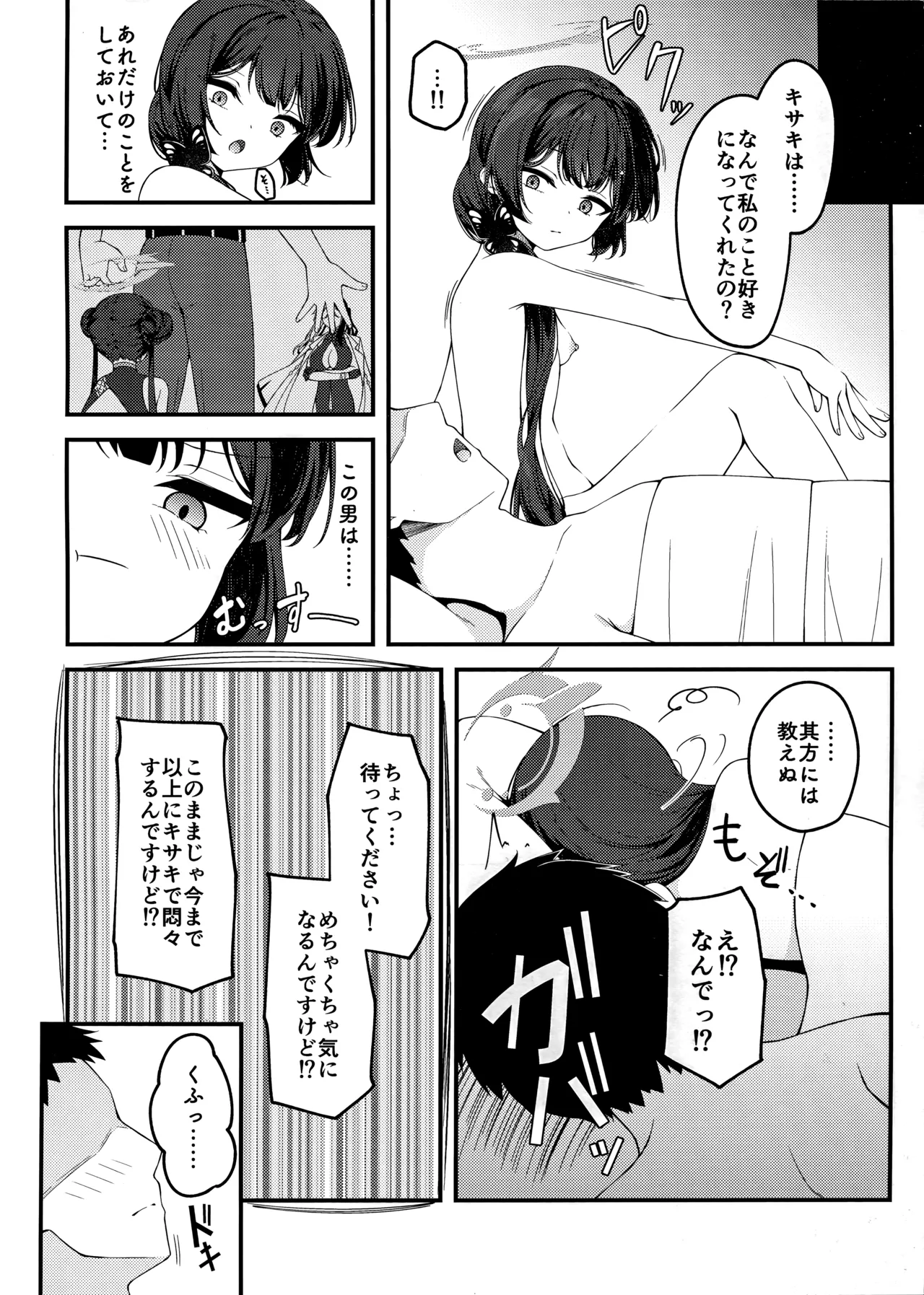 煽情妃 ~誘惑されて押し倒されて~ Page.23
