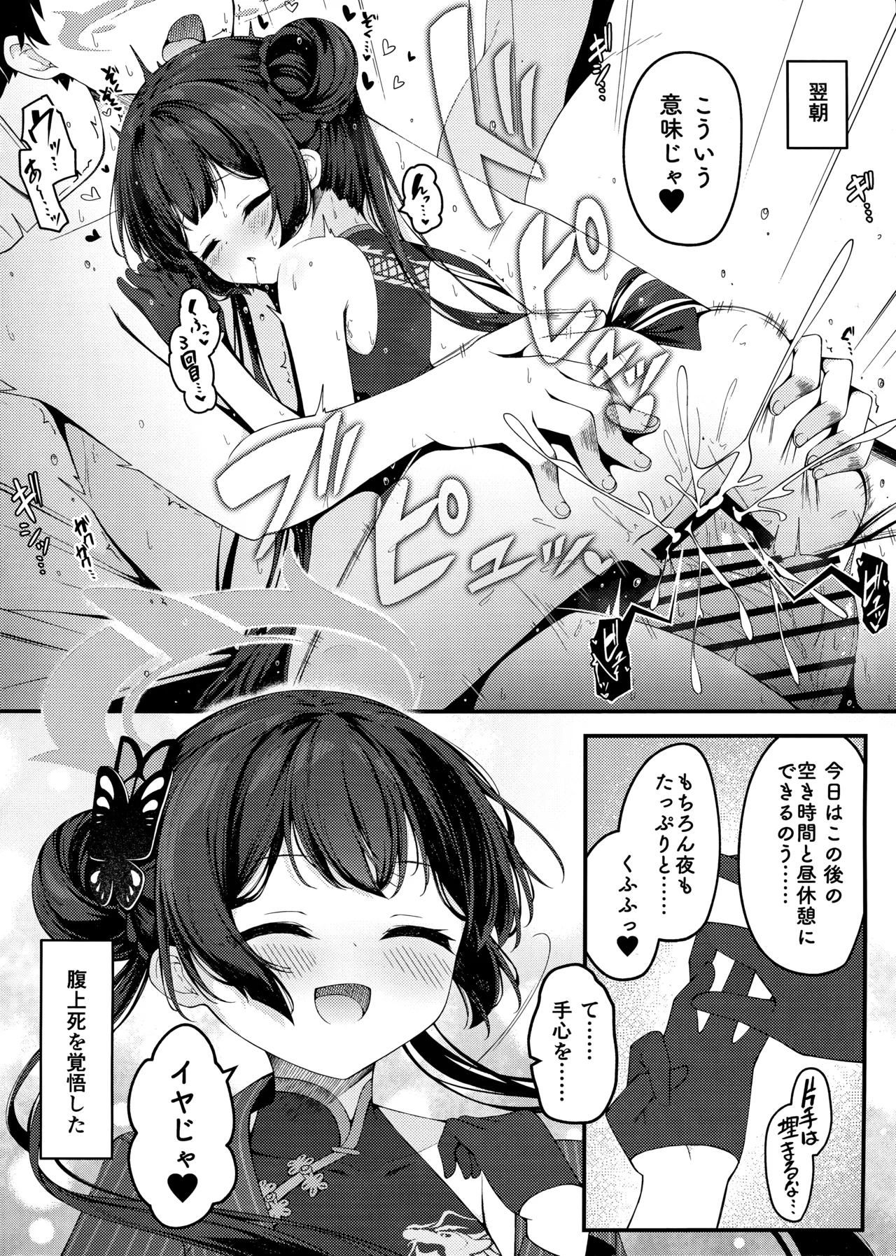 煽情妃 ~誘惑されて押し倒されて~ Page.25