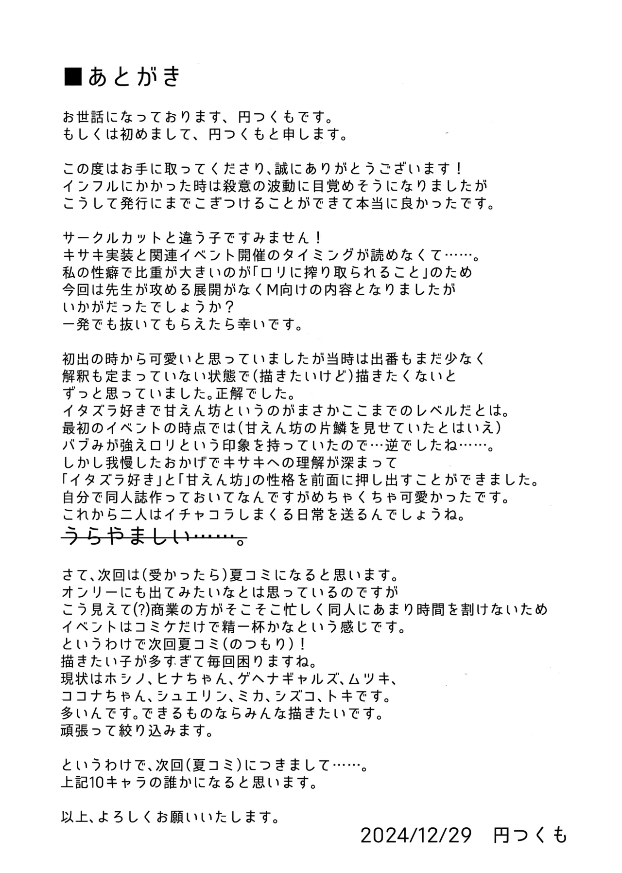 煽情妃 ~誘惑されて押し倒されて~ Page.26