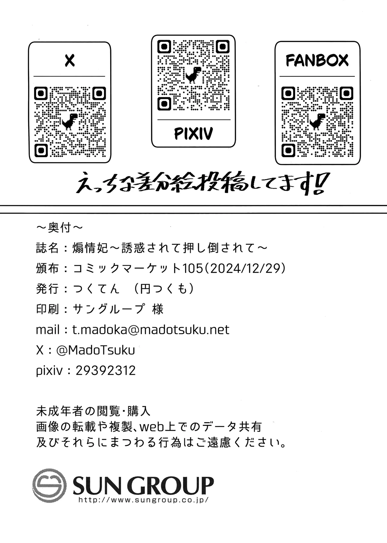 煽情妃 ~誘惑されて押し倒されて~ Page.27
