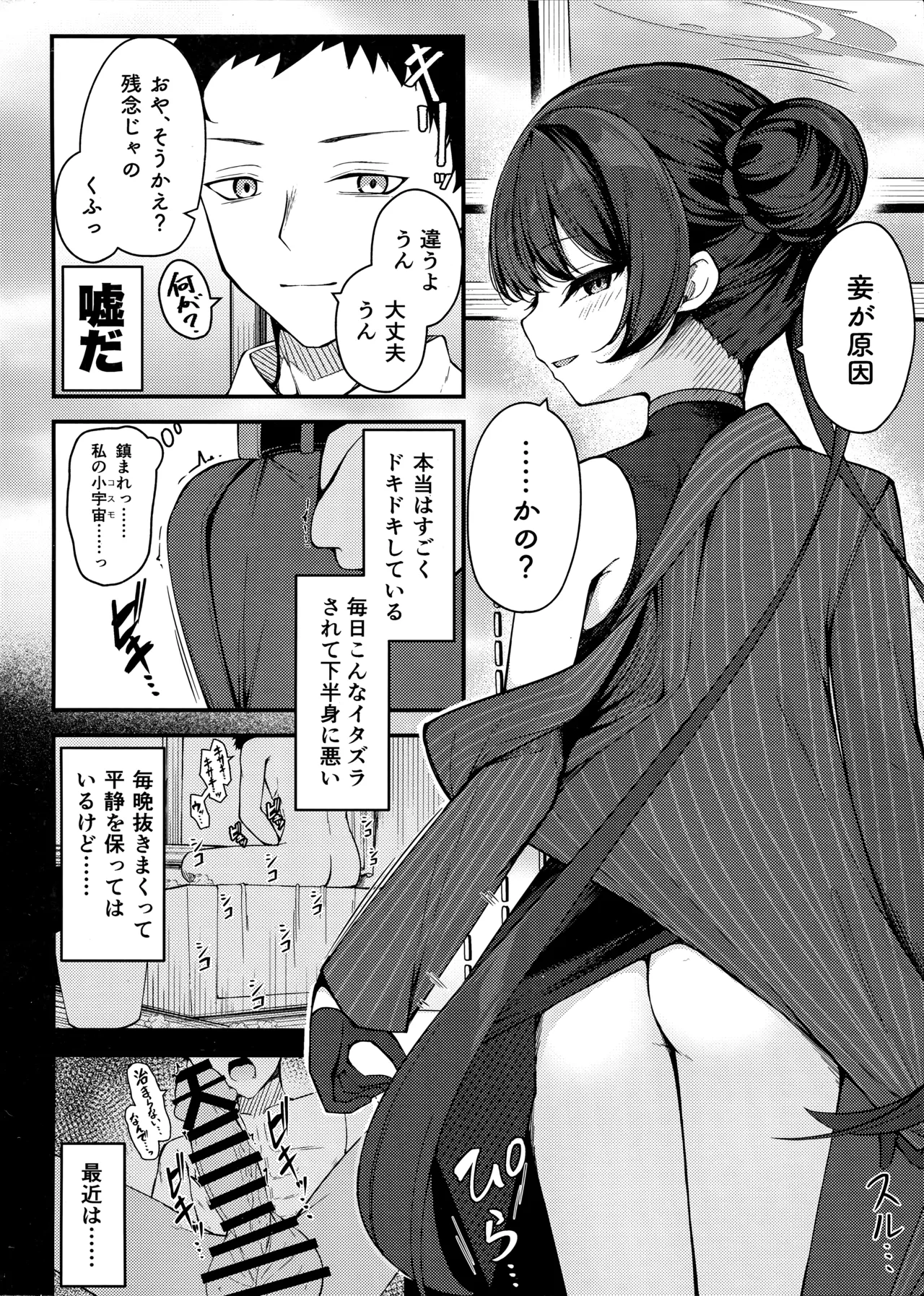 煽情妃 ~誘惑されて押し倒されて~ Page.3