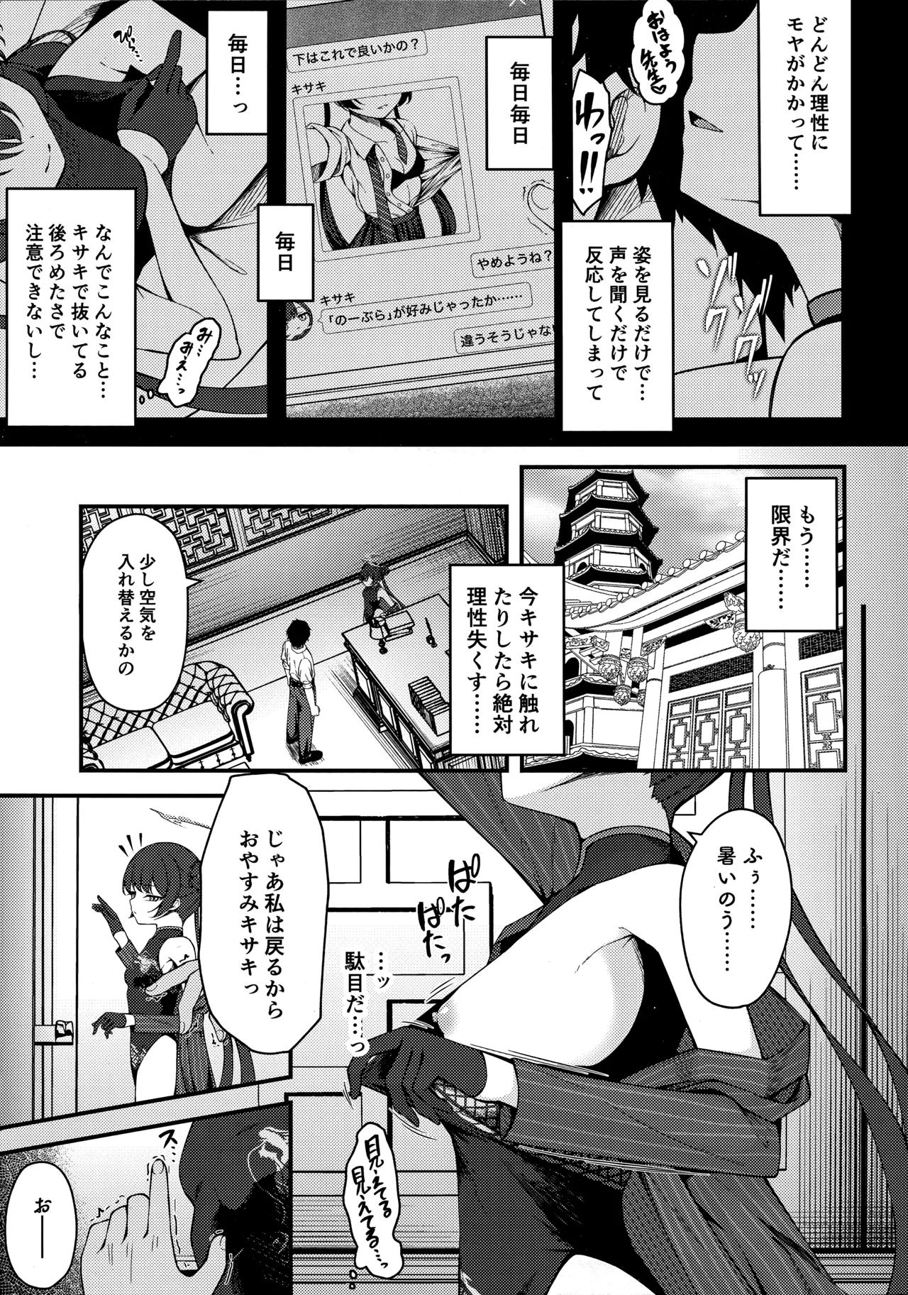 煽情妃 ~誘惑されて押し倒されて~ Page.4