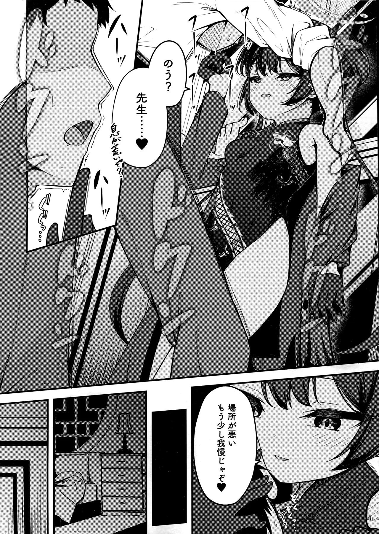 煽情妃 ~誘惑されて押し倒されて~ Page.7