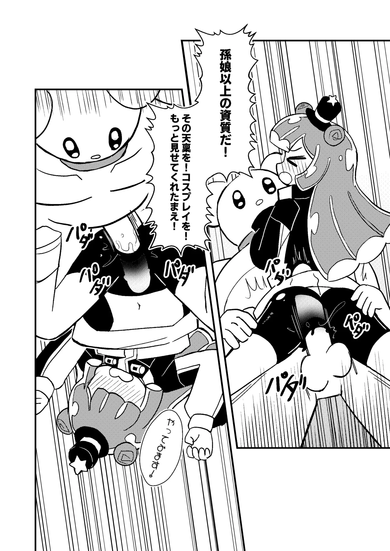 ぷにるは性癖破壊スライム Page.10