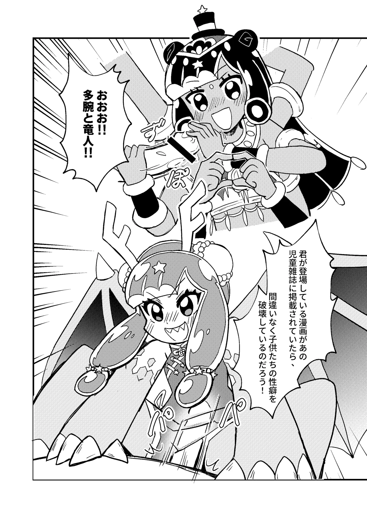 ぷにるは性癖破壊スライム Page.13
