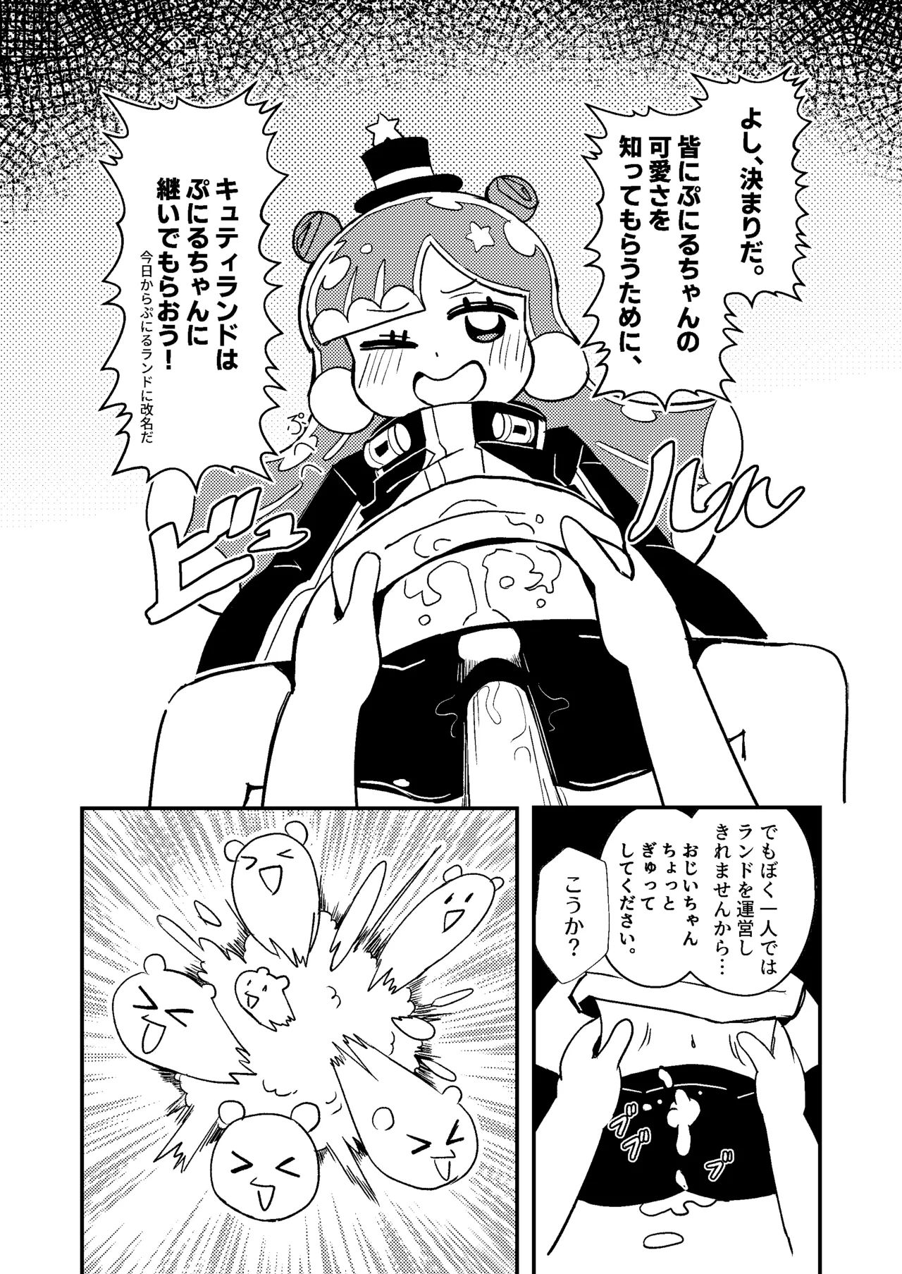 ぷにるは性癖破壊スライム Page.14