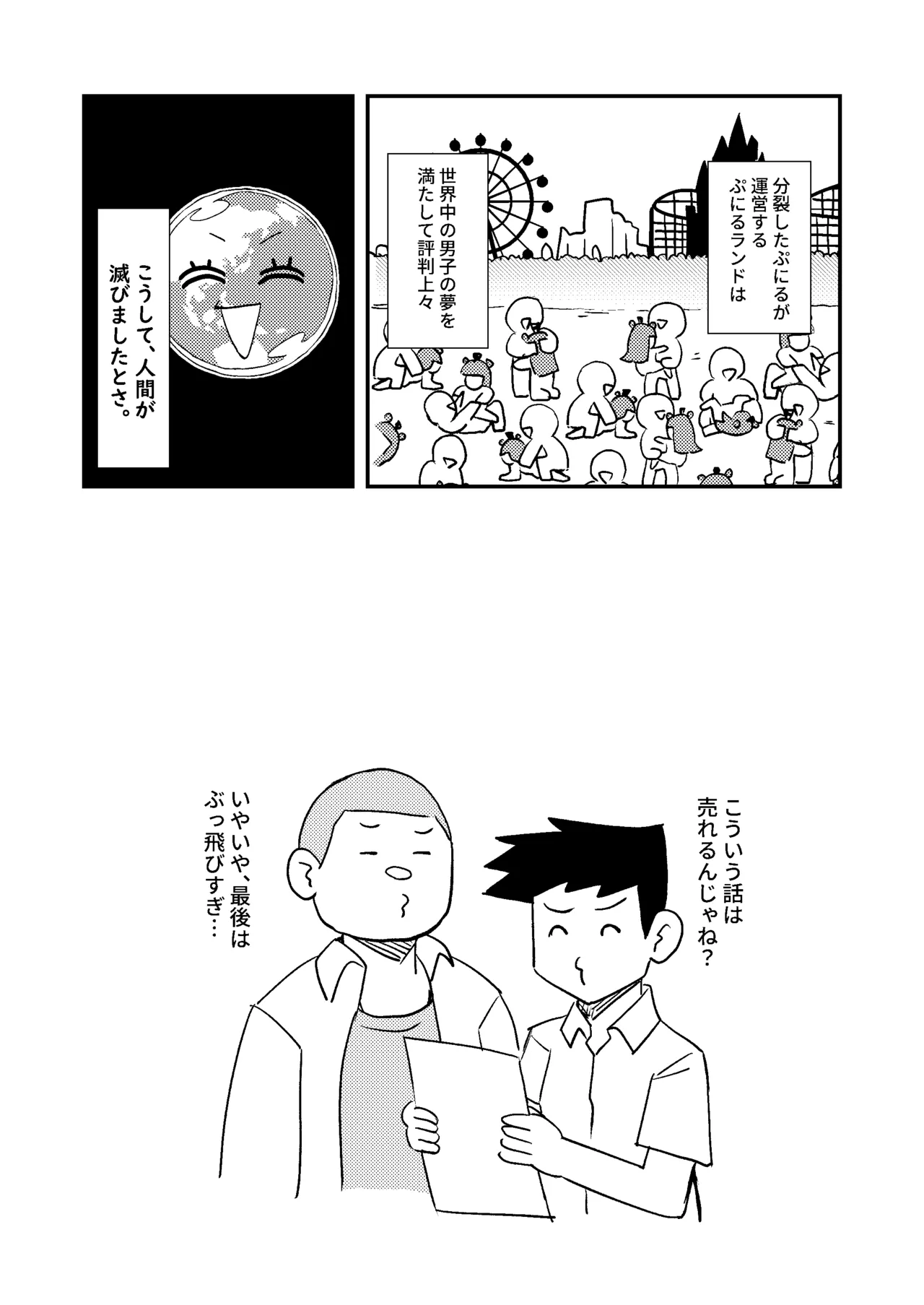 ぷにるは性癖破壊スライム Page.15