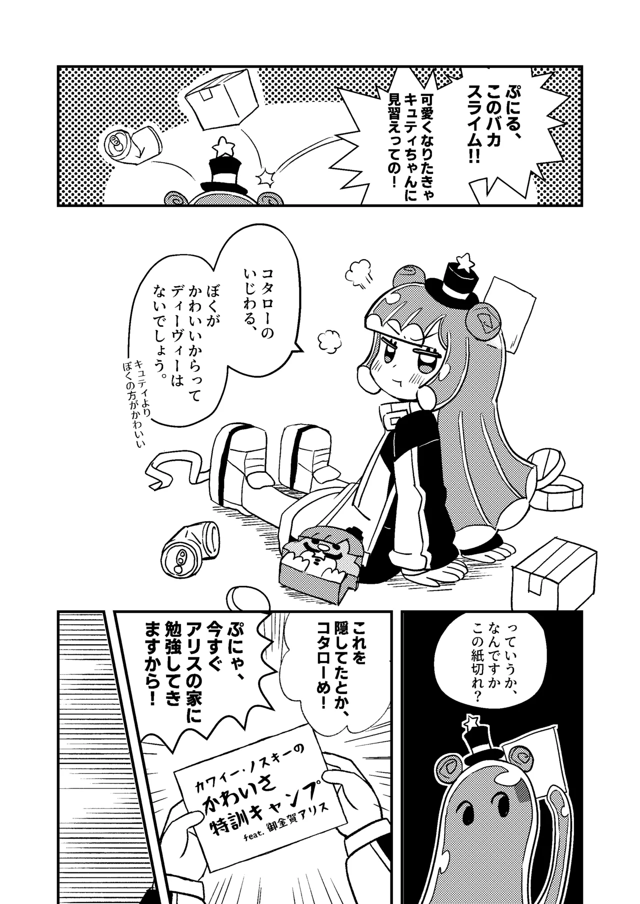 ぷにるは性癖破壊スライム Page.5