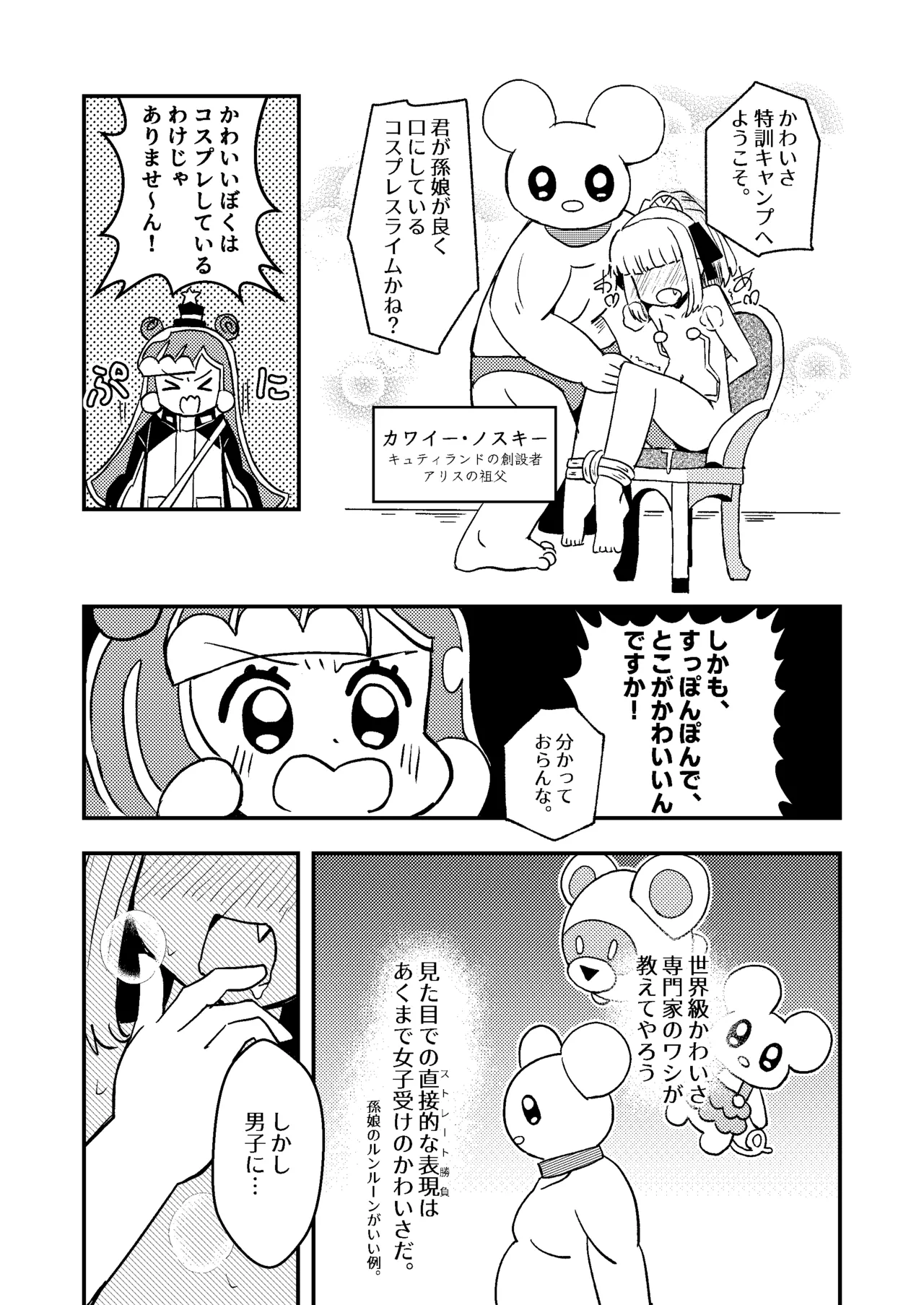 ぷにるは性癖破壊スライム Page.6