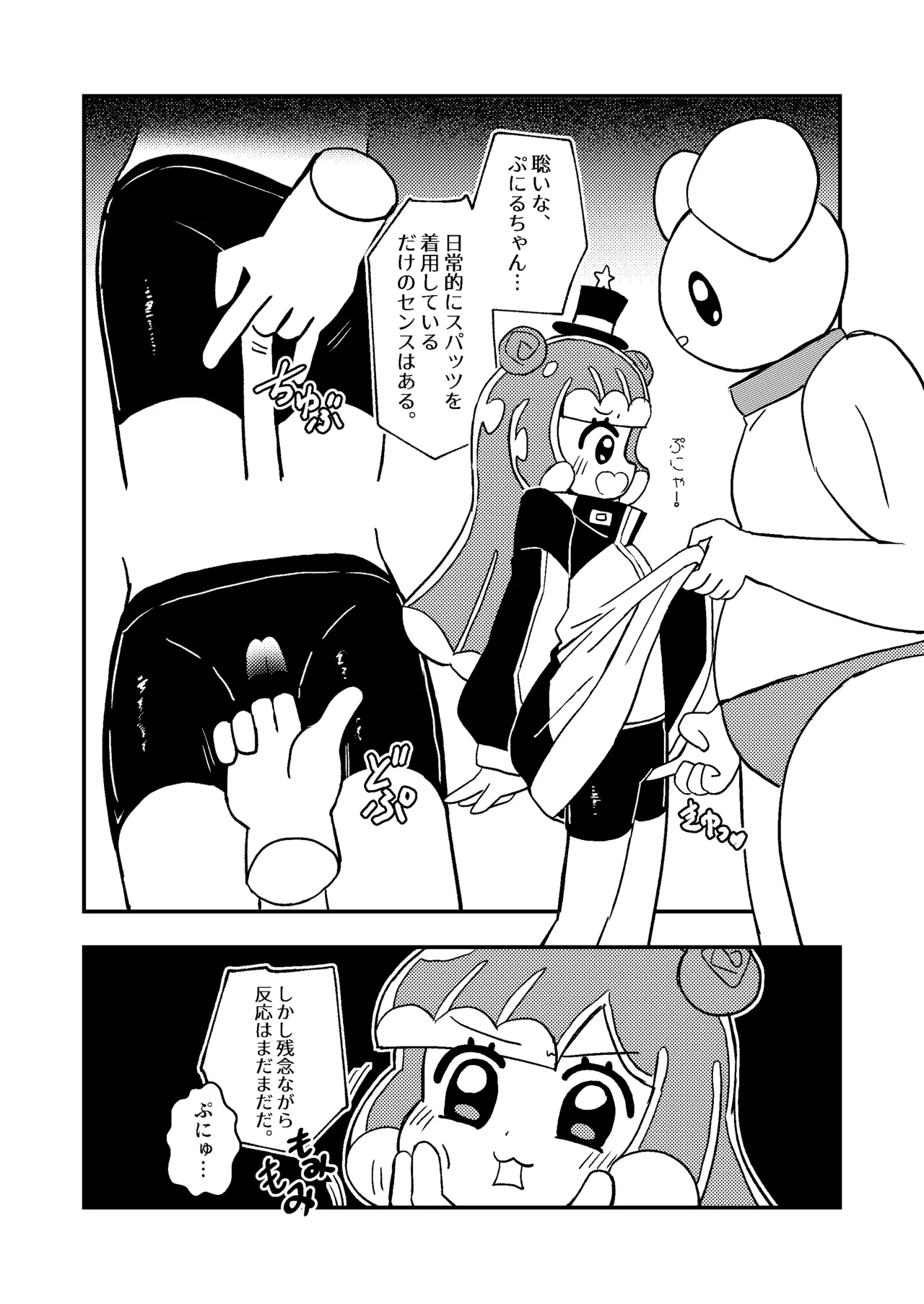 ぷにるは性癖破壊スライム Page.8