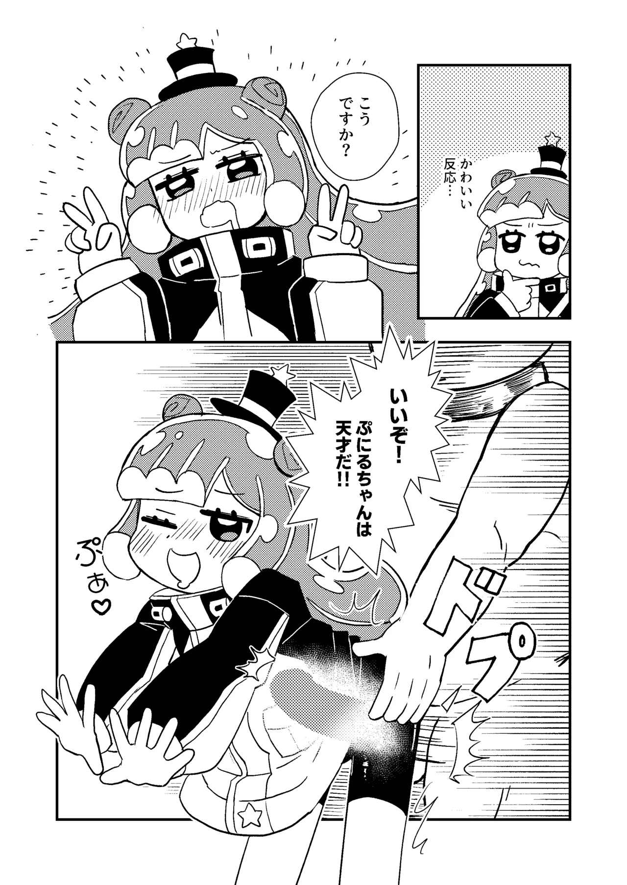 ぷにるは性癖破壊スライム Page.9