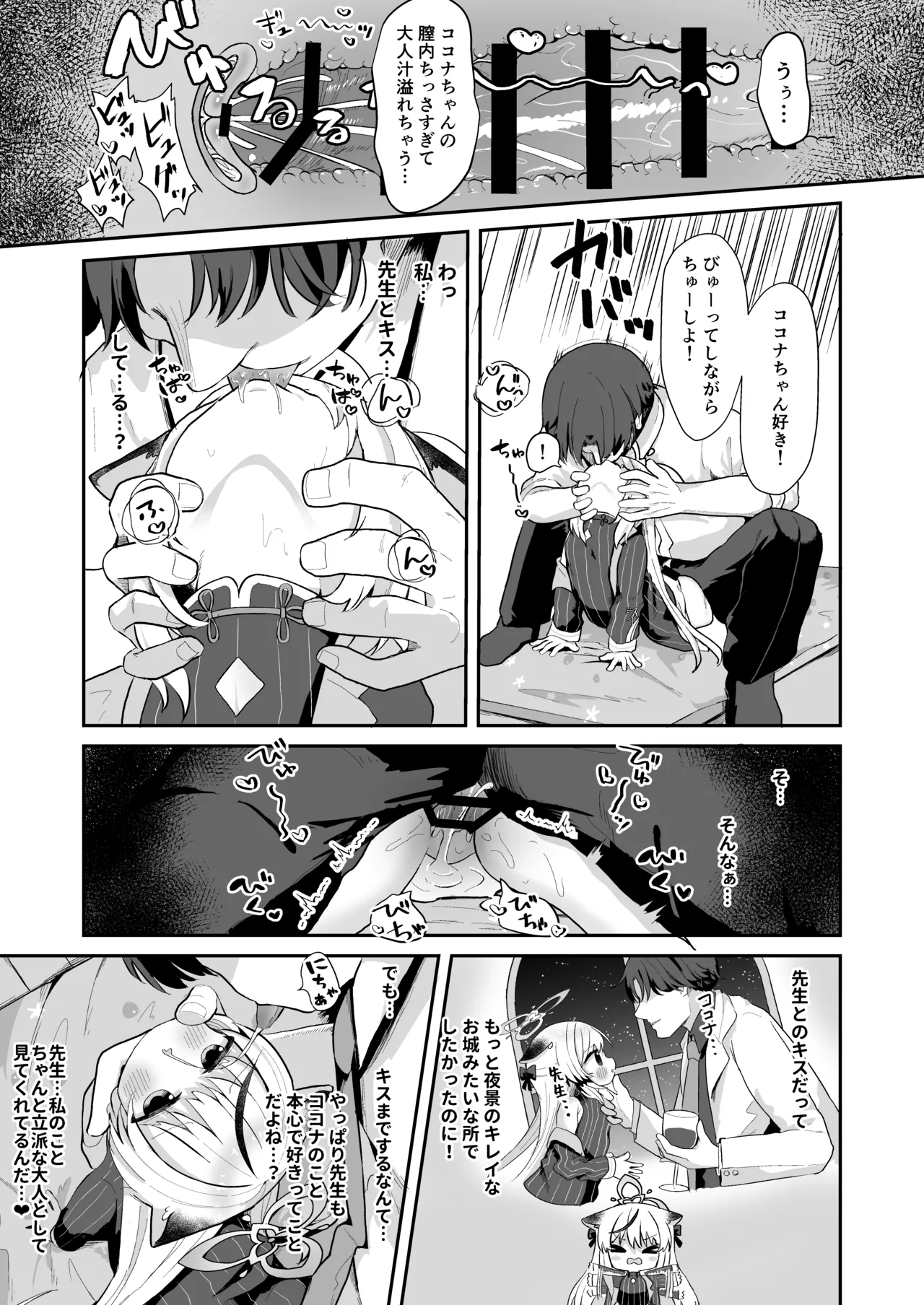 僕の教官はココナちゃん Page.11