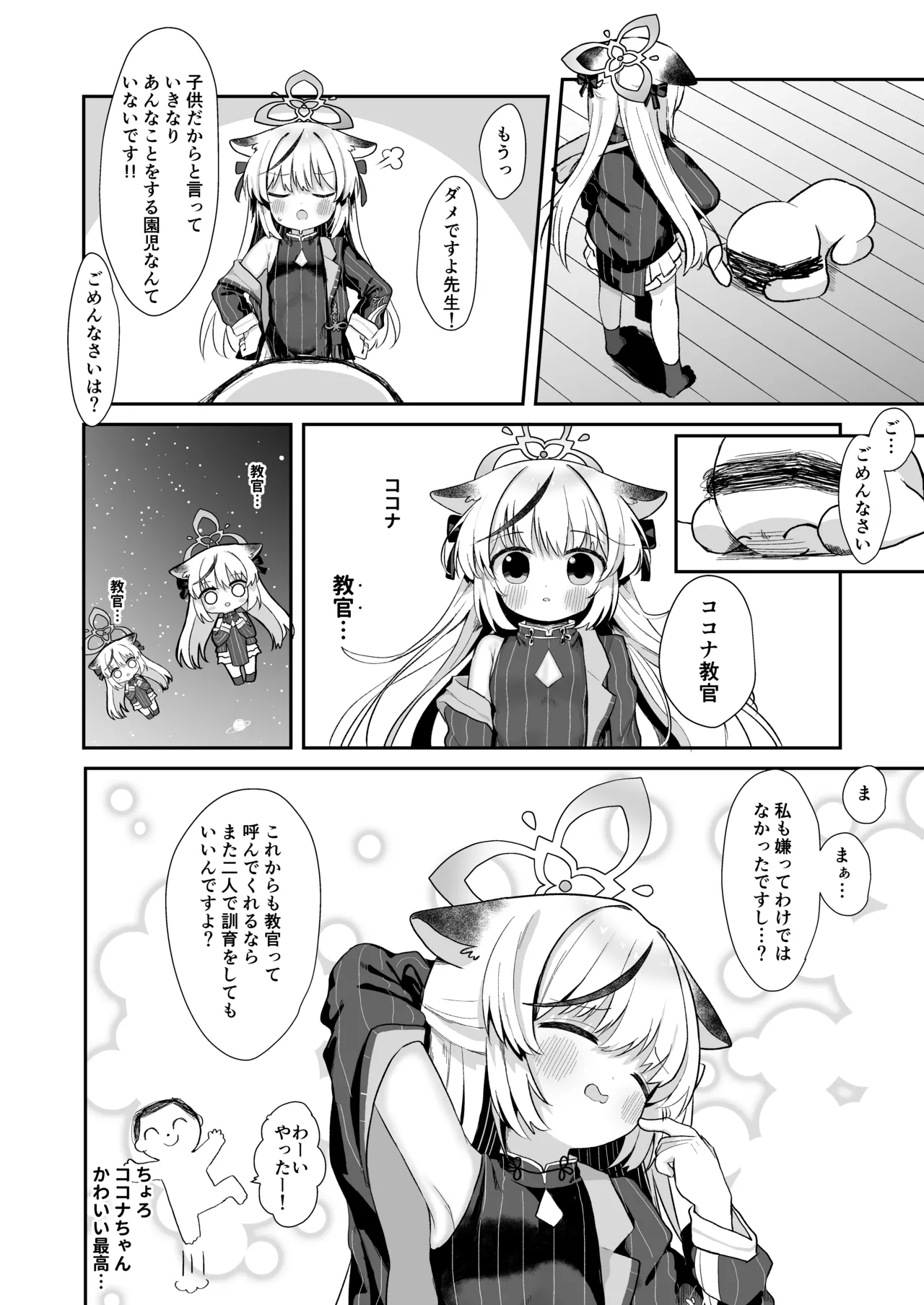 僕の教官はココナちゃん Page.12