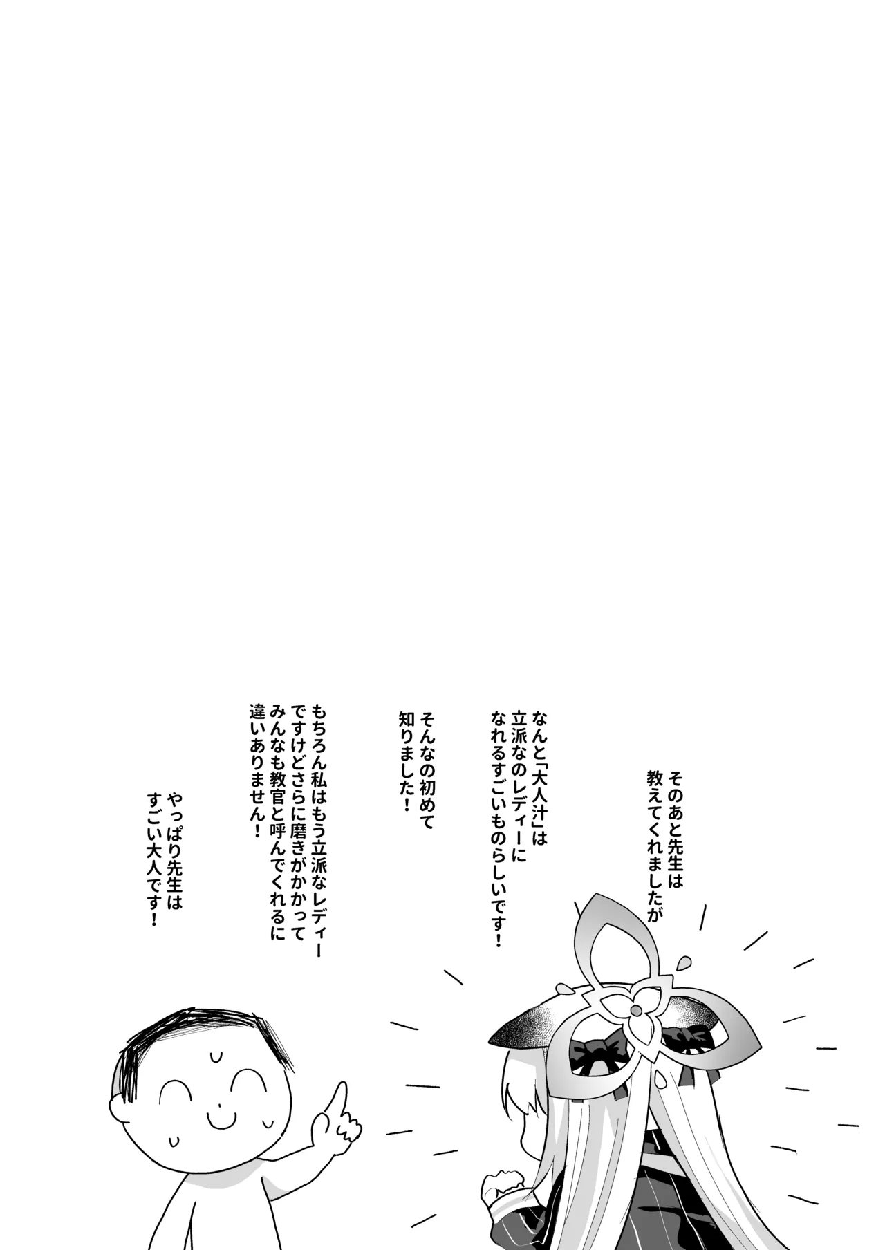 僕の教官はココナちゃん Page.13