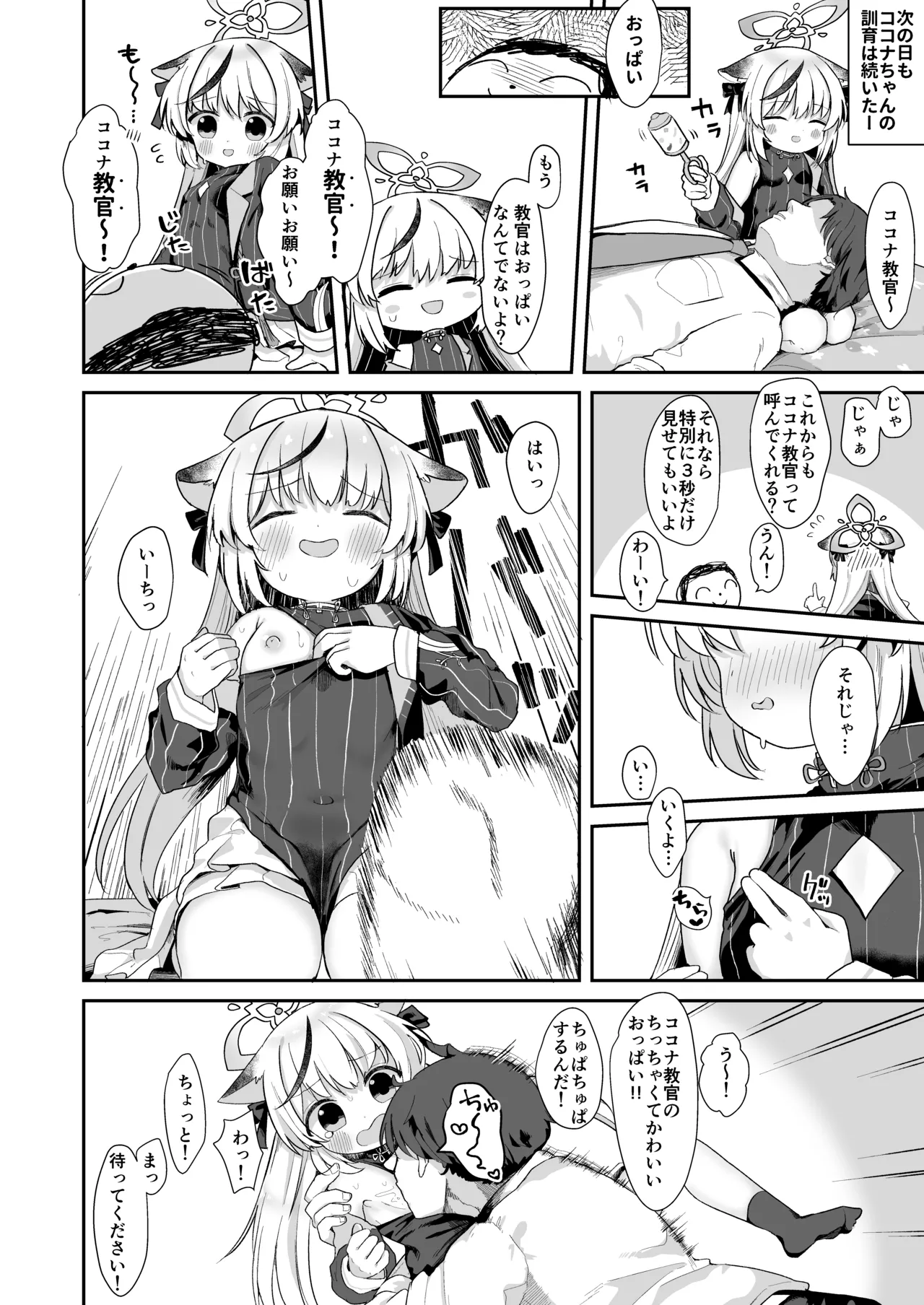 僕の教官はココナちゃん Page.14