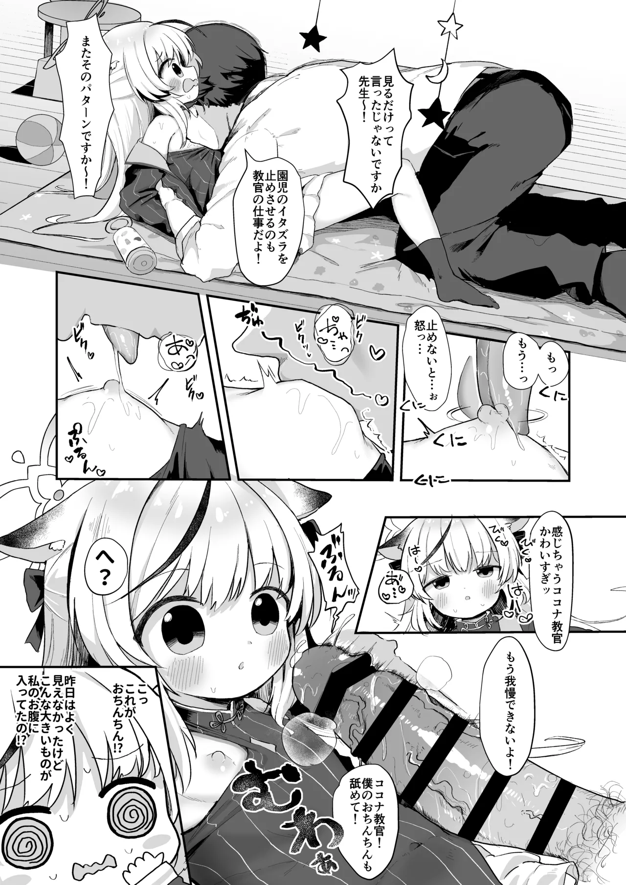 僕の教官はココナちゃん Page.15