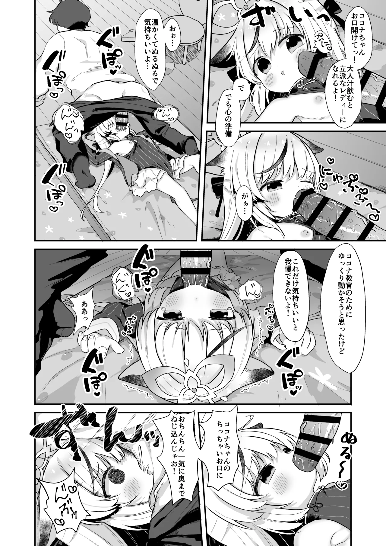 僕の教官はココナちゃん Page.16