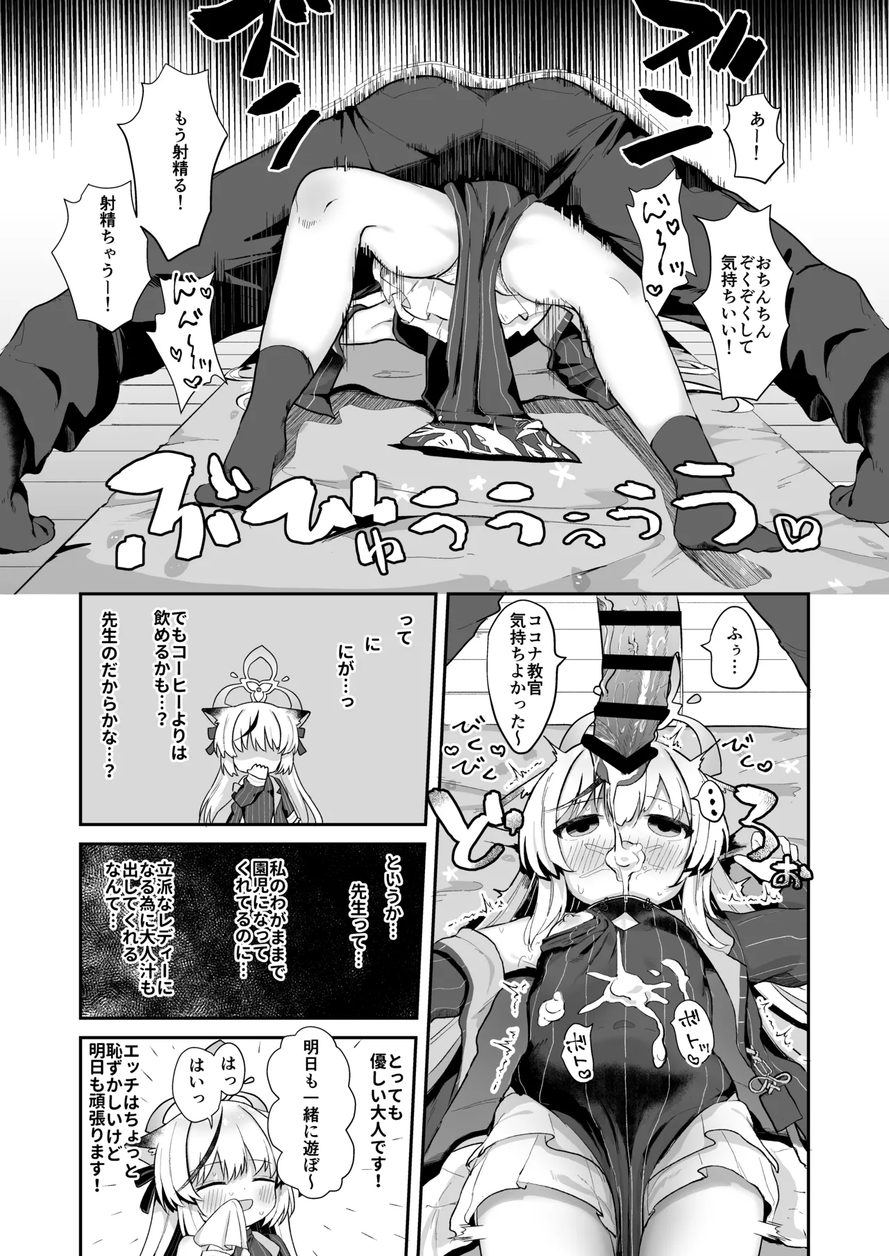 僕の教官はココナちゃん Page.17