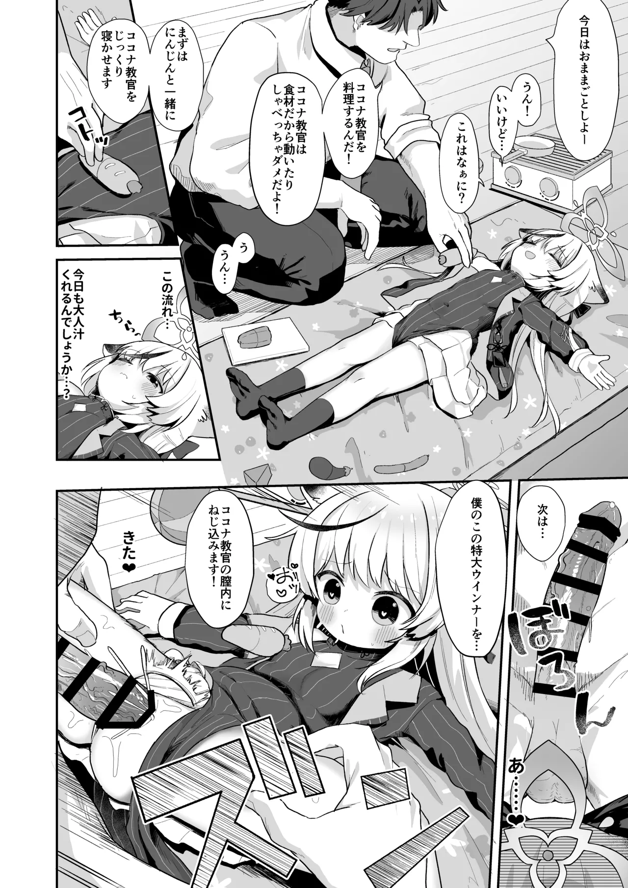 僕の教官はココナちゃん Page.18