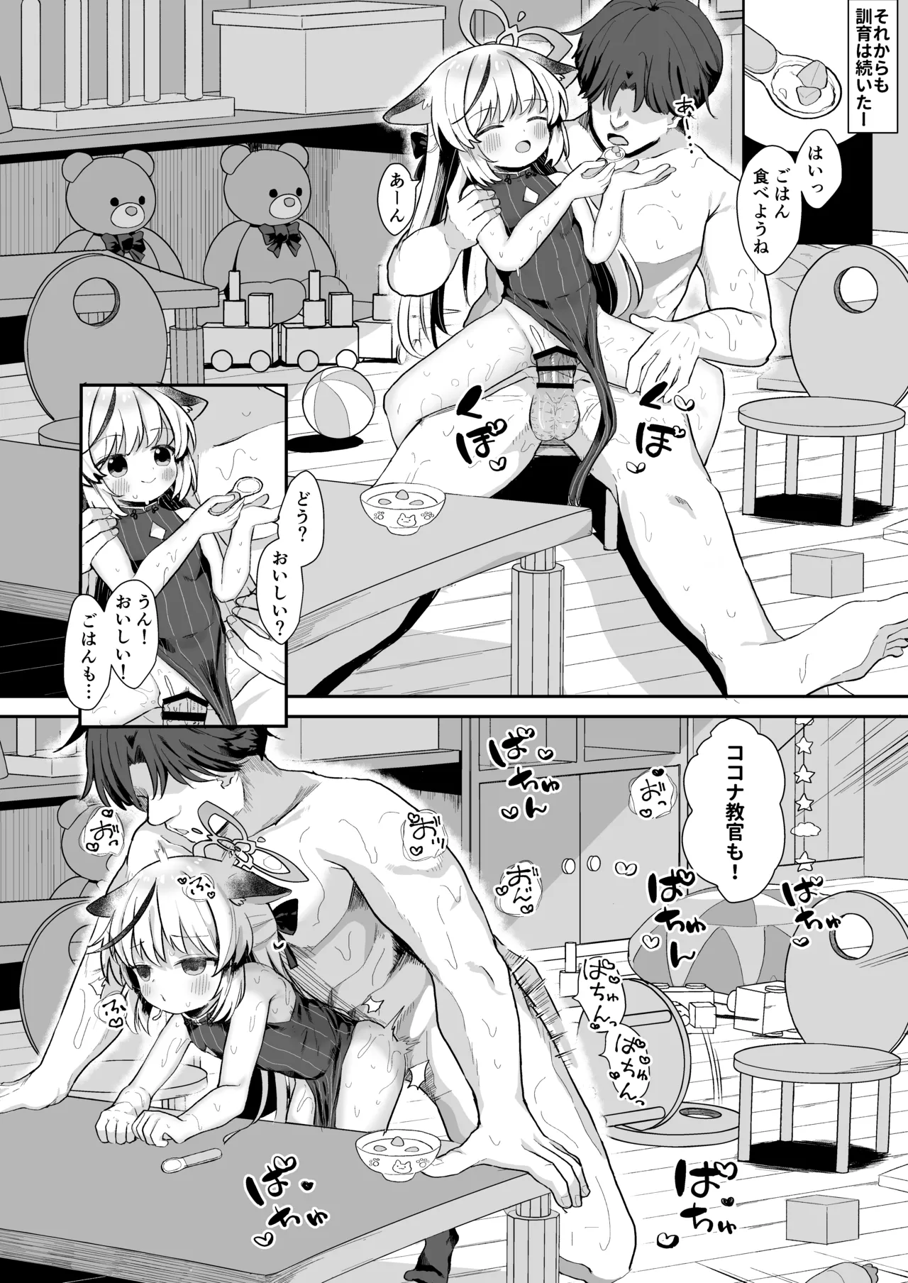 僕の教官はココナちゃん Page.20