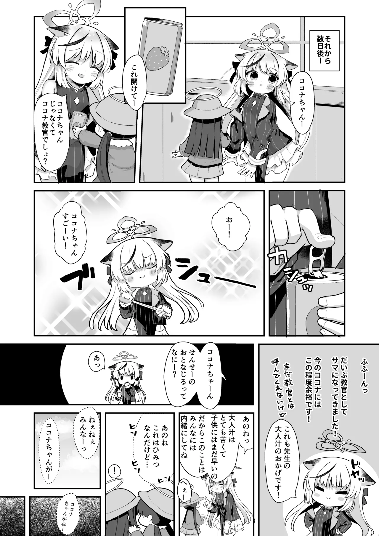 僕の教官はココナちゃん Page.24