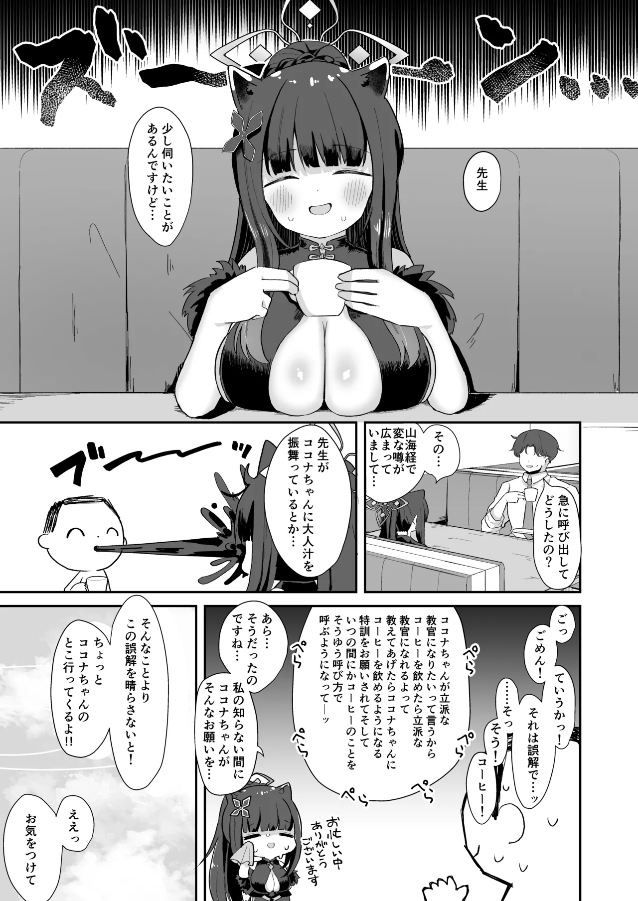 僕の教官はココナちゃん Page.25