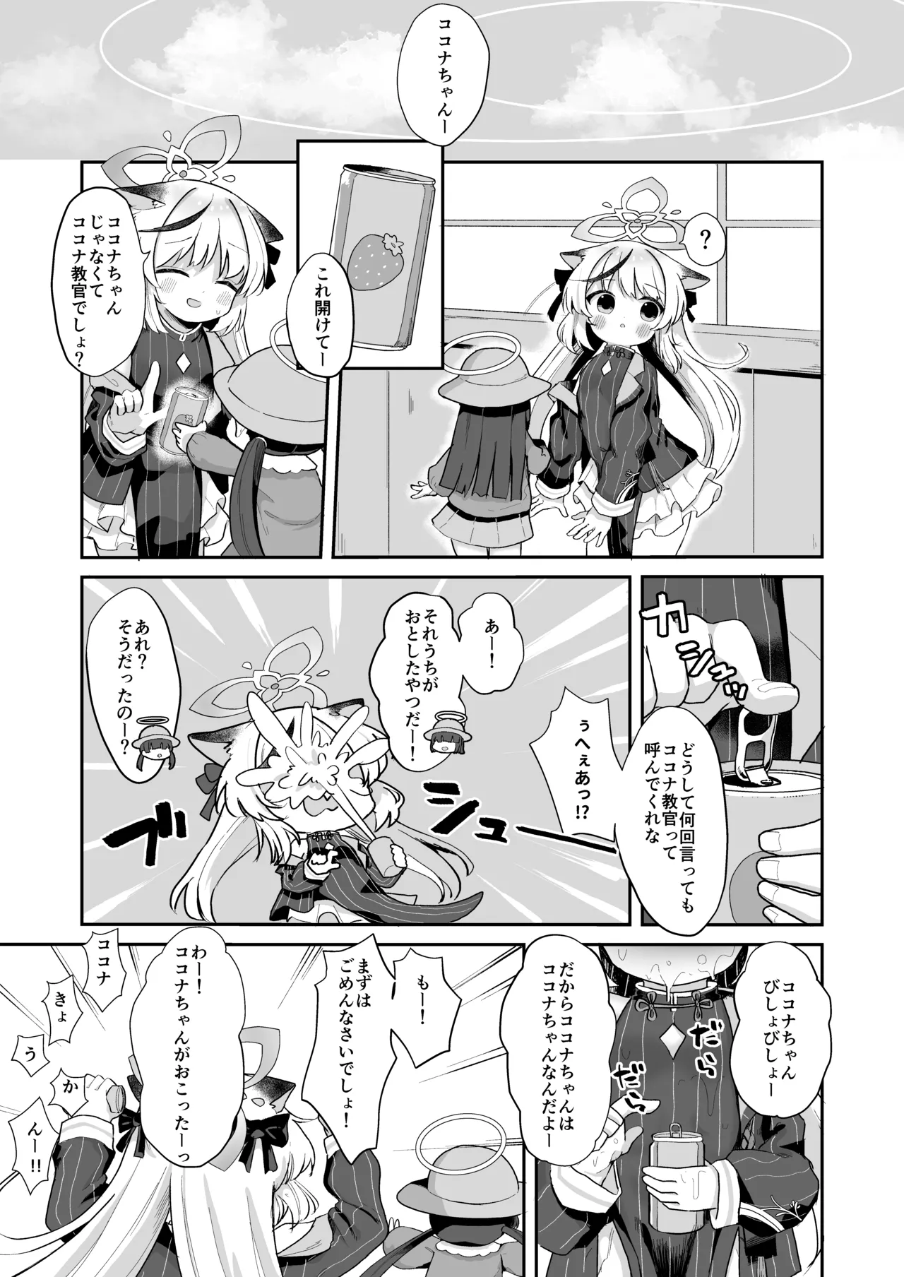 僕の教官はココナちゃん Page.3