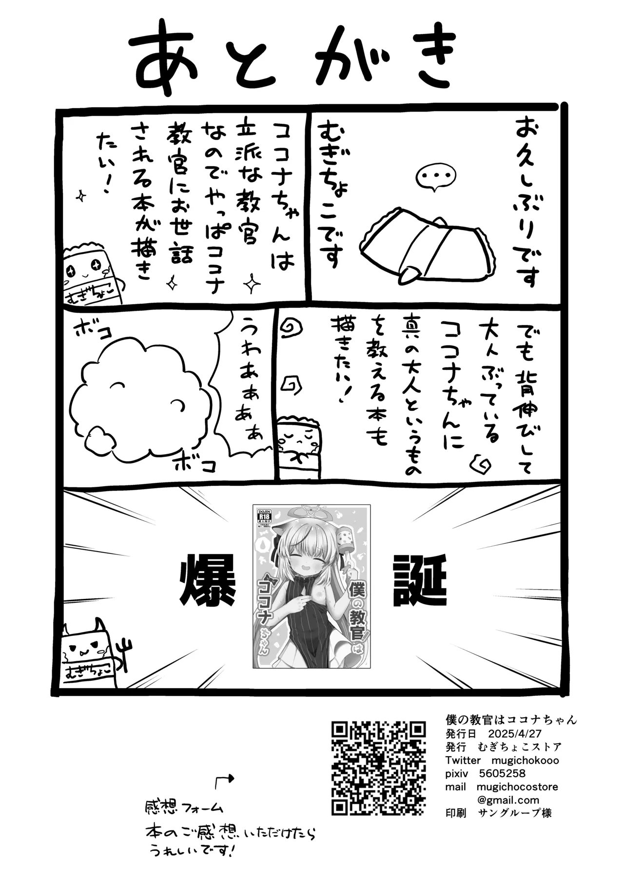 僕の教官はココナちゃん Page.36