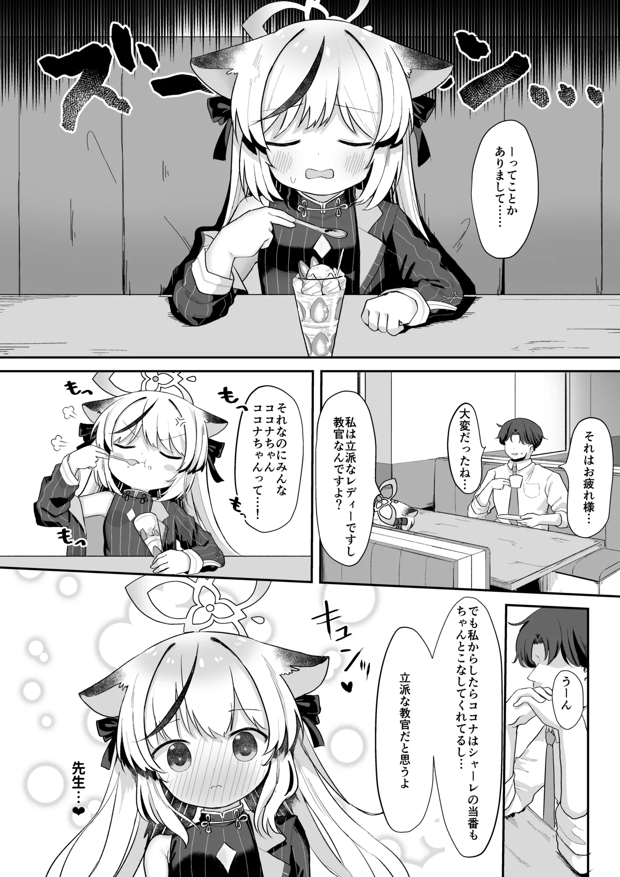 僕の教官はココナちゃん Page.4