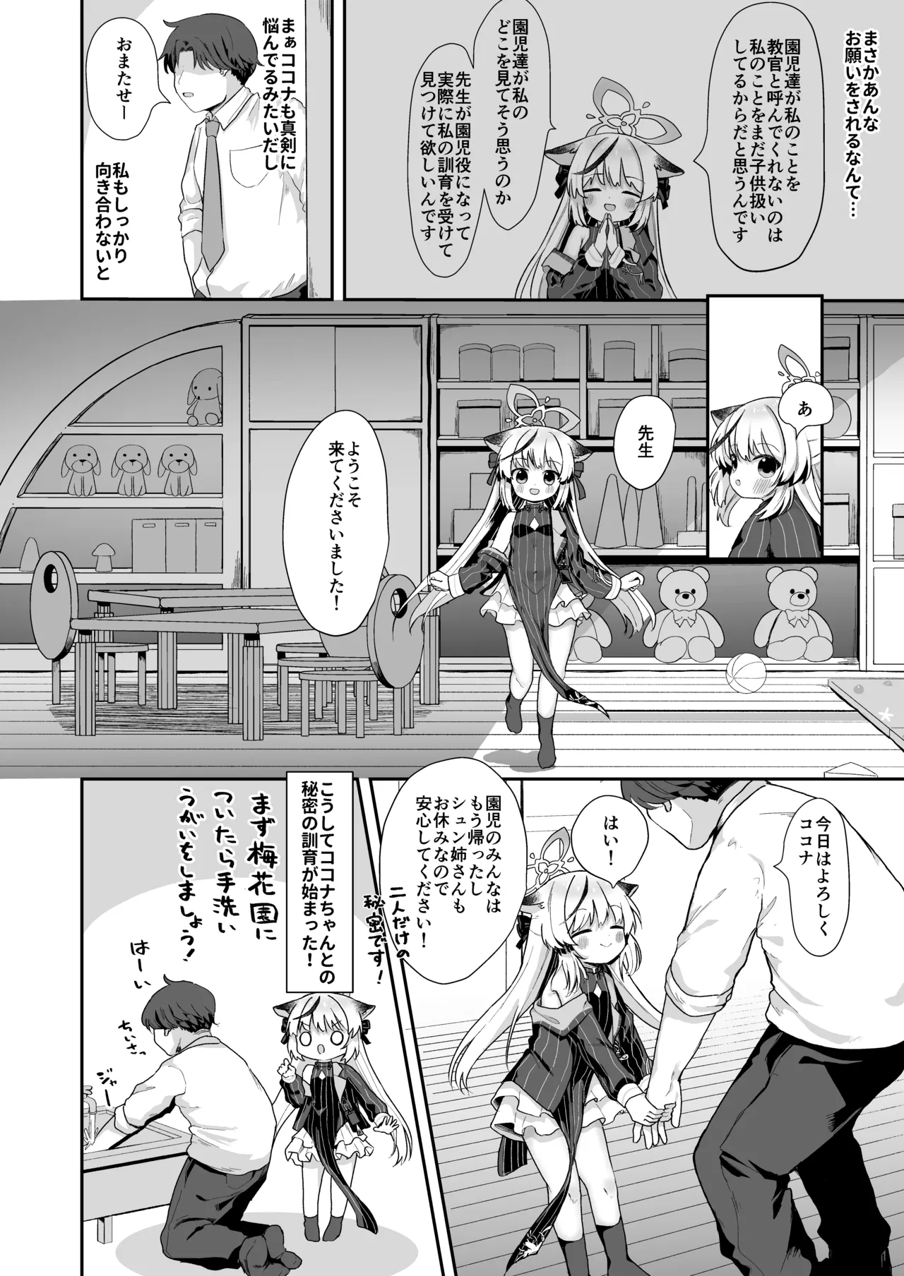 僕の教官はココナちゃん Page.6