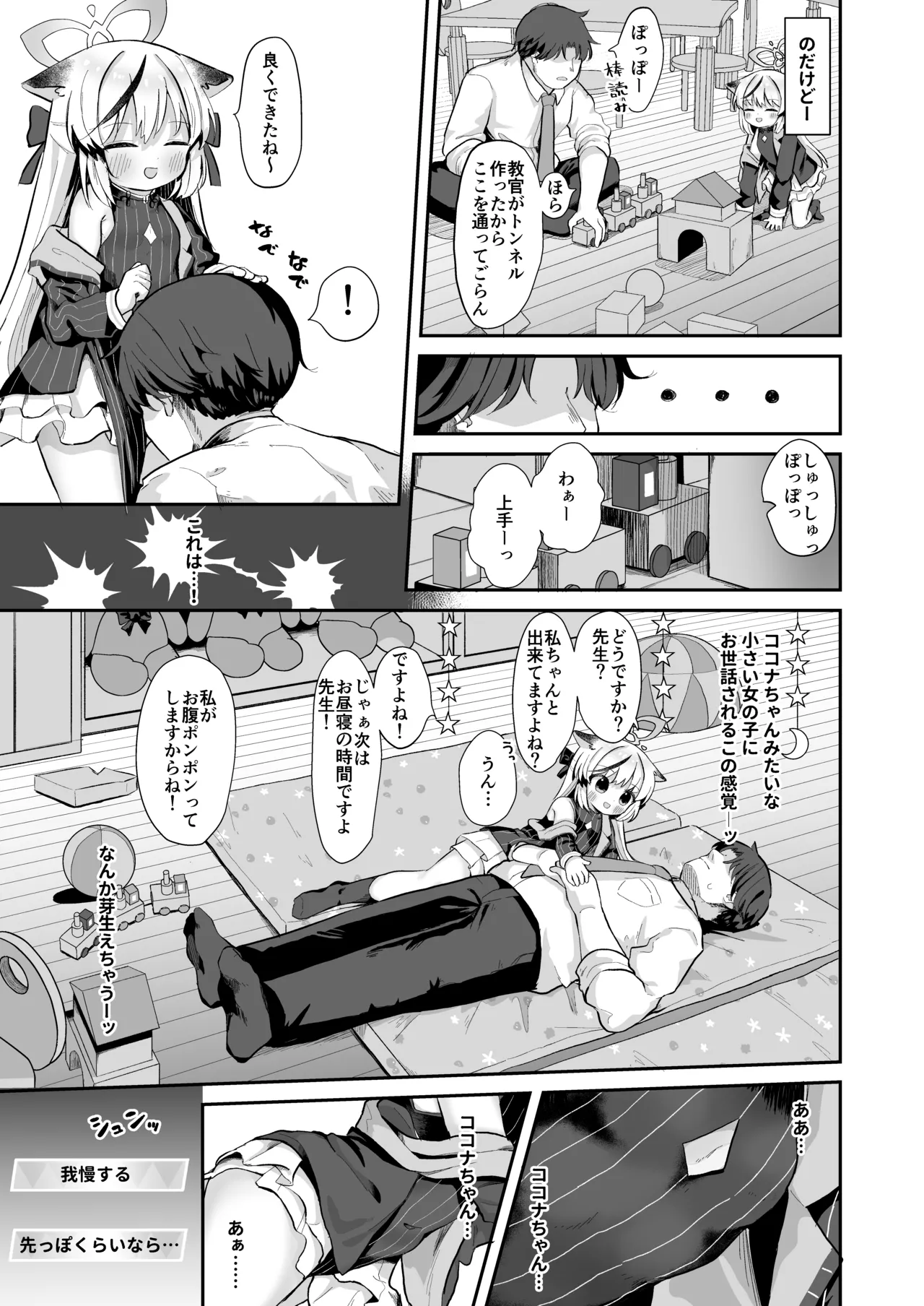 僕の教官はココナちゃん Page.7