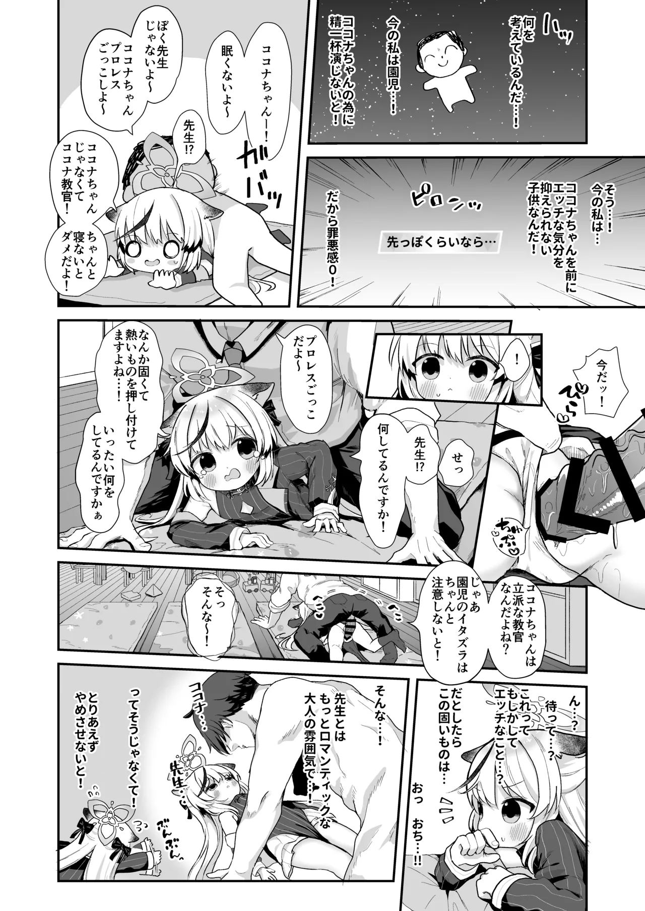 僕の教官はココナちゃん Page.8