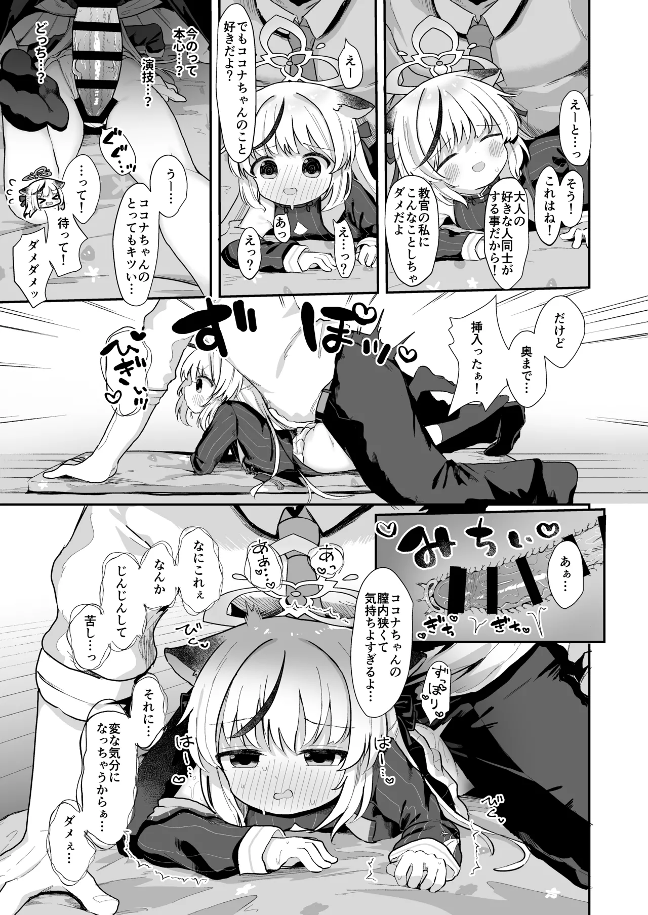 僕の教官はココナちゃん Page.9