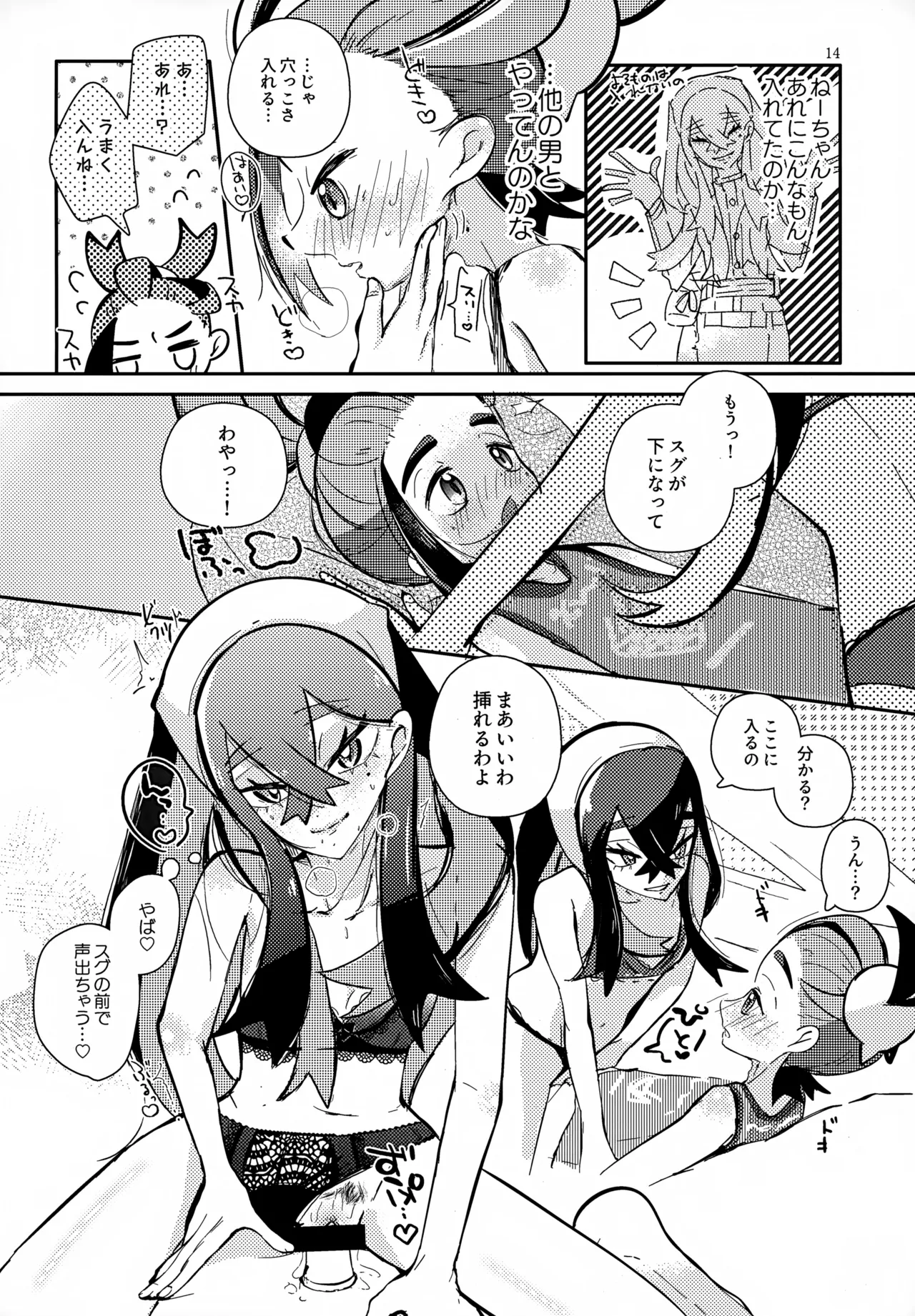 ぜんぶねーちゃんのせいだべ! Page.15