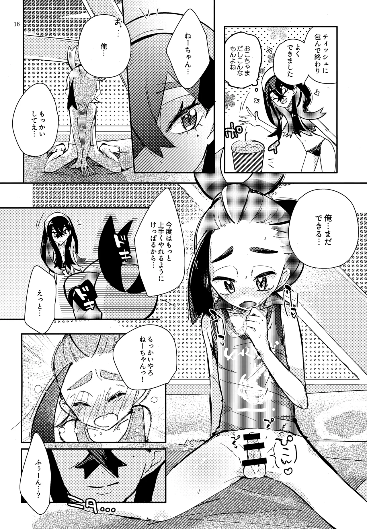 ぜんぶねーちゃんのせいだべ! Page.17