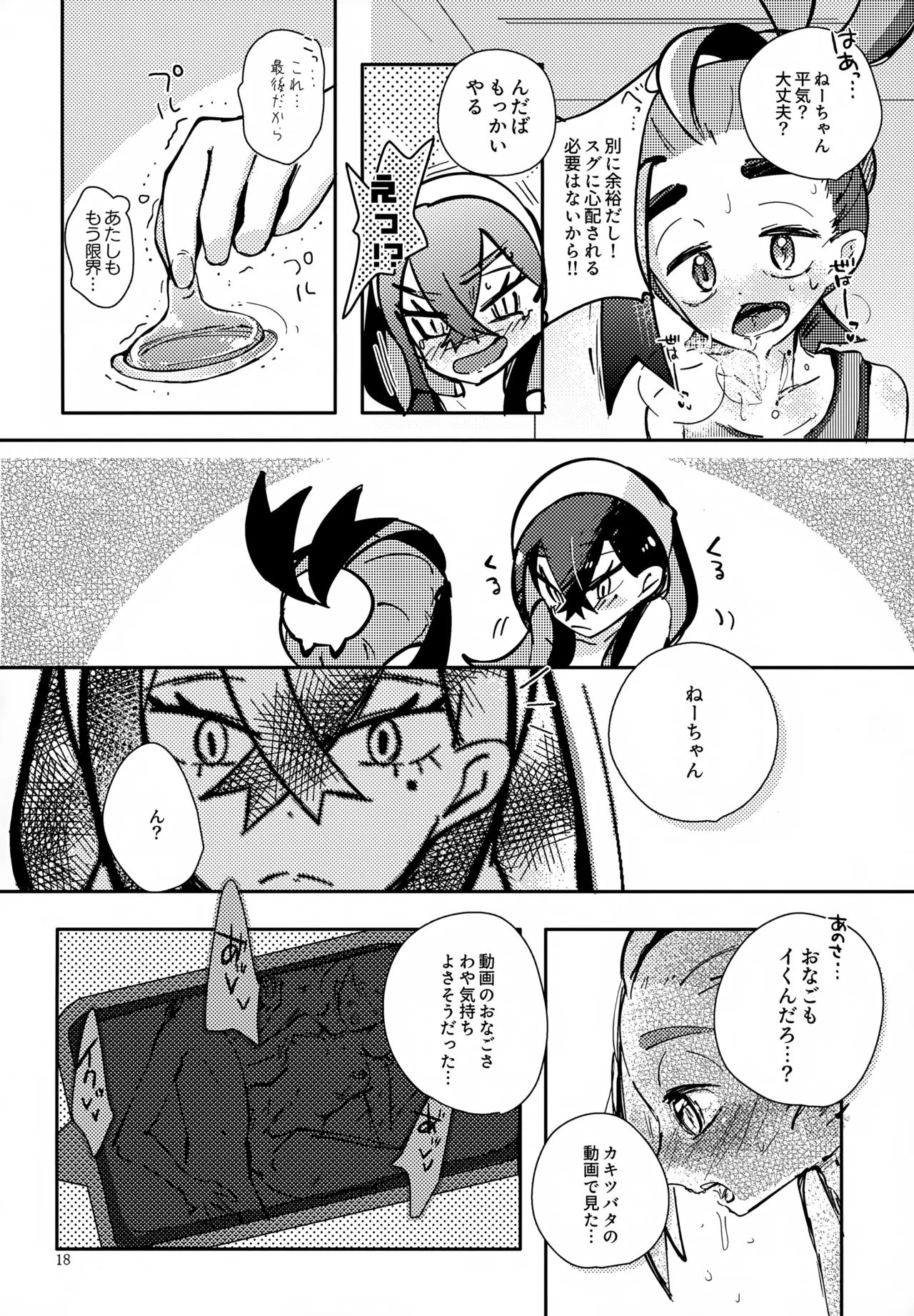 ぜんぶねーちゃんのせいだべ! Page.19