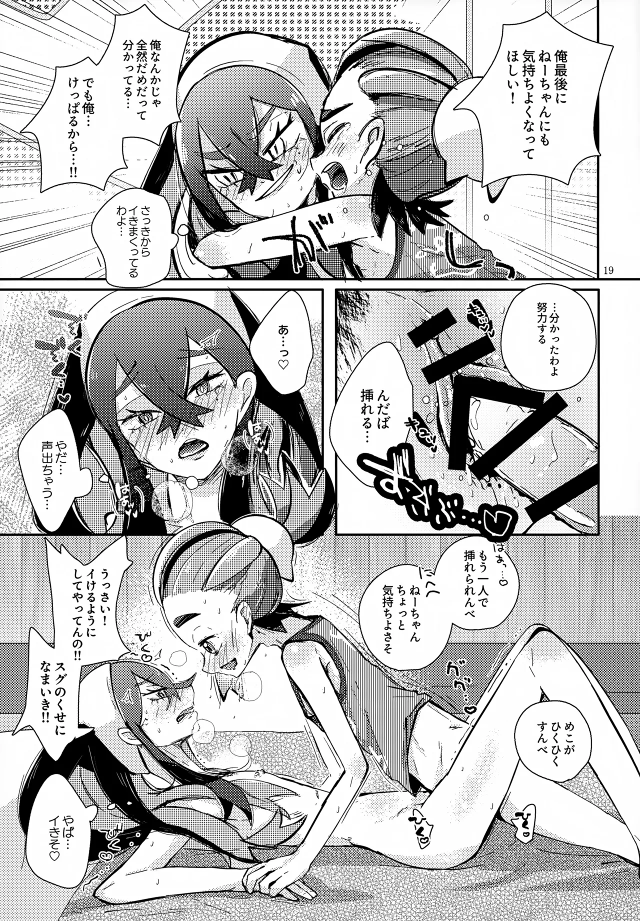 ぜんぶねーちゃんのせいだべ! Page.20