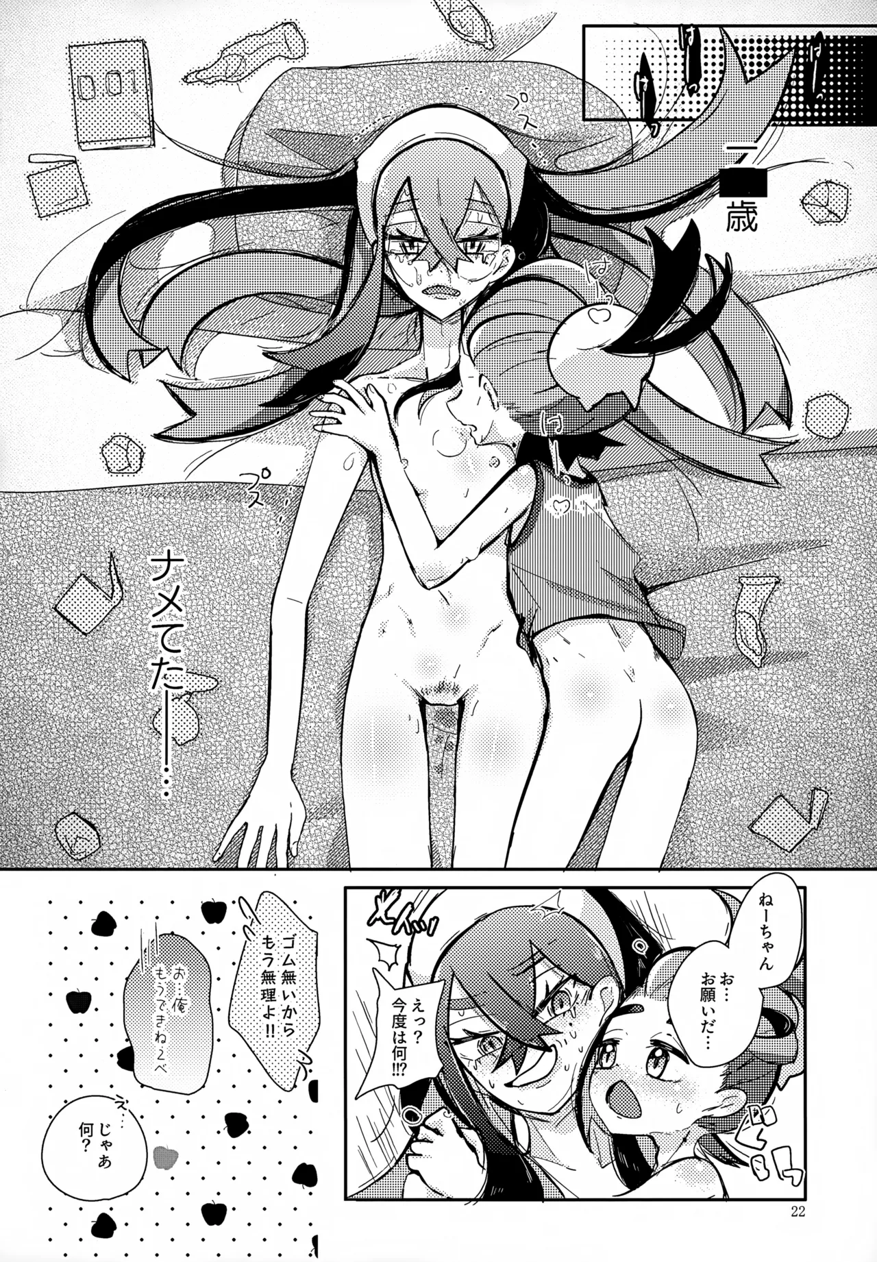 ぜんぶねーちゃんのせいだべ! Page.23