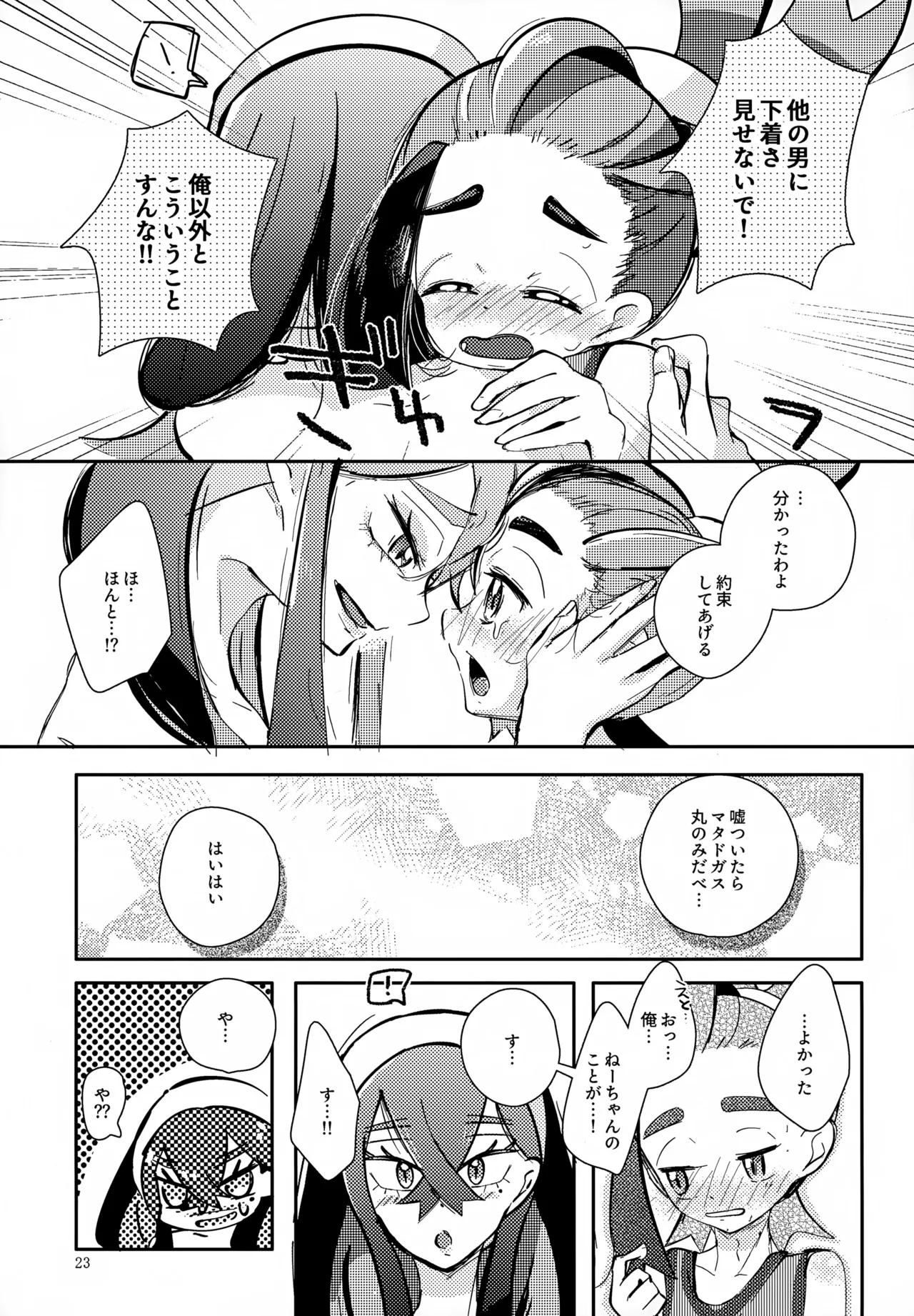 ぜんぶねーちゃんのせいだべ! Page.24