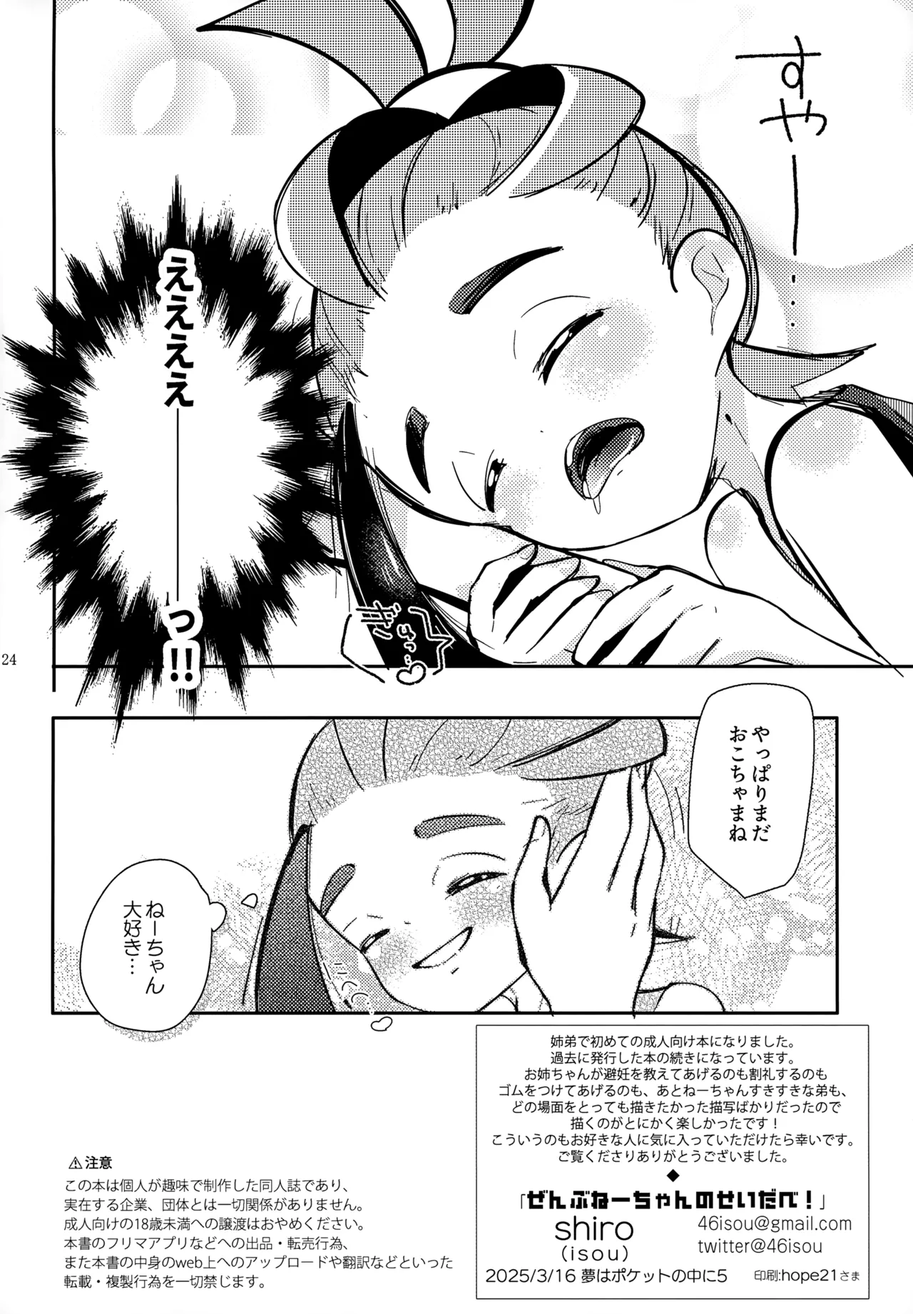 ぜんぶねーちゃんのせいだべ! Page.25