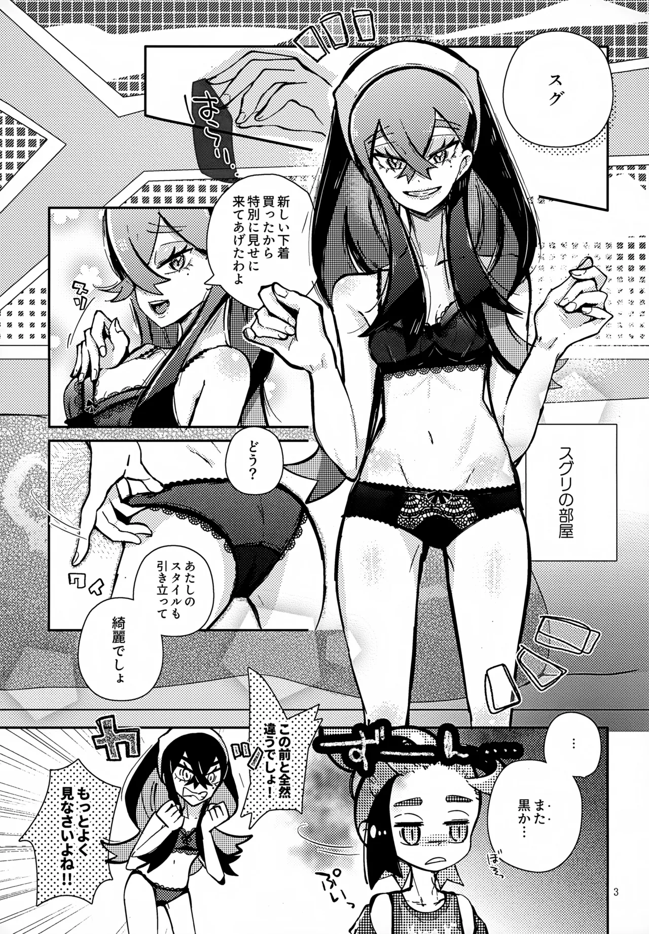 ぜんぶねーちゃんのせいだべ! Page.4