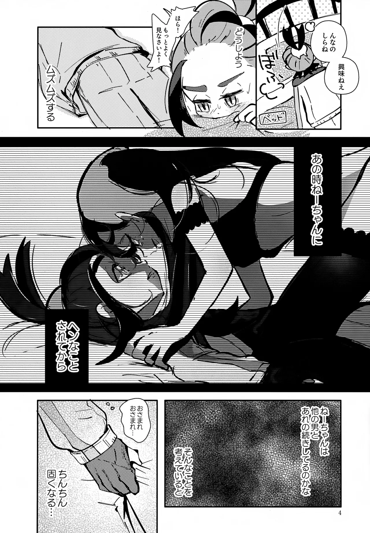 ぜんぶねーちゃんのせいだべ! Page.5