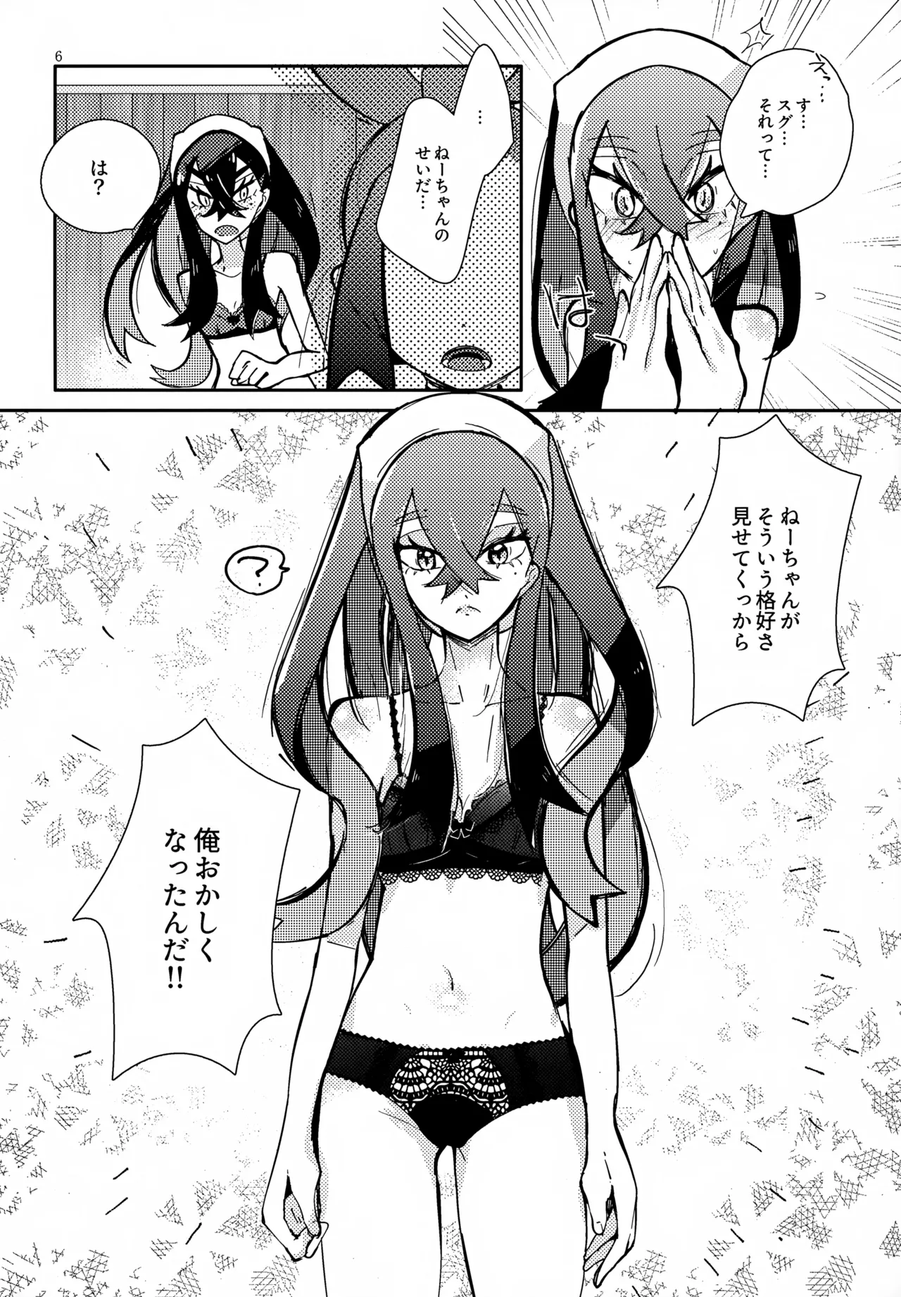 ぜんぶねーちゃんのせいだべ! Page.7