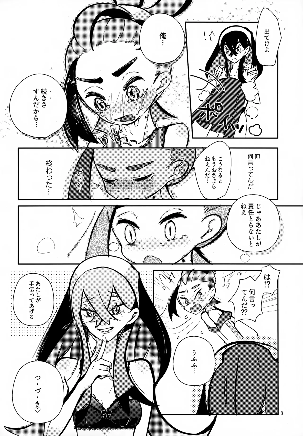 ぜんぶねーちゃんのせいだべ! Page.9