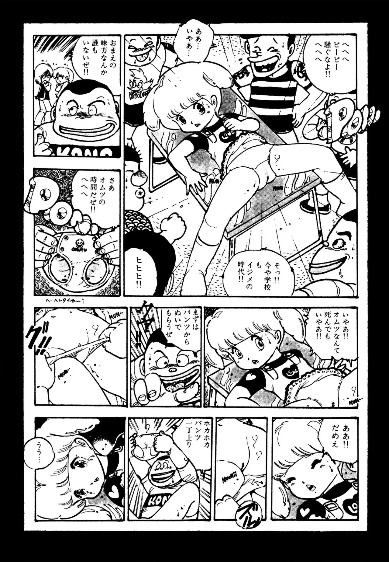 ピンキー・ドール Page.100